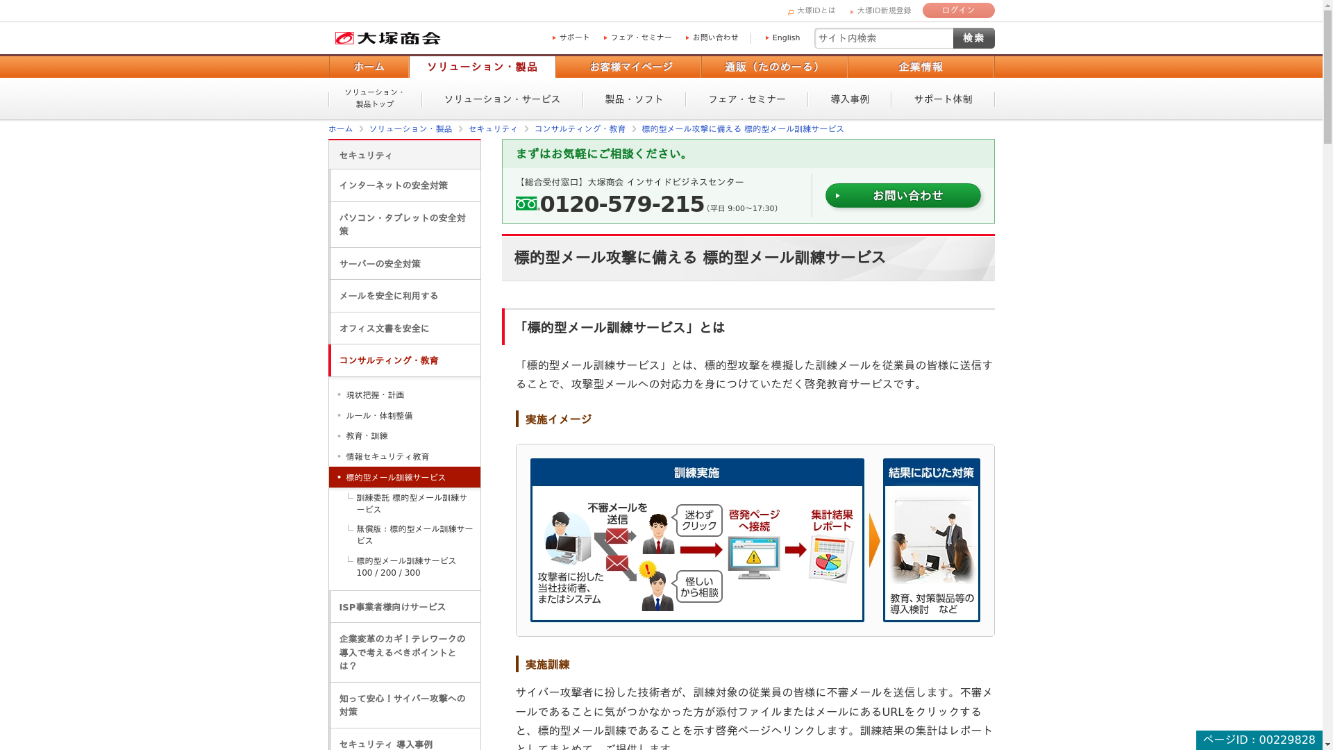 標的型メール訓練サービス