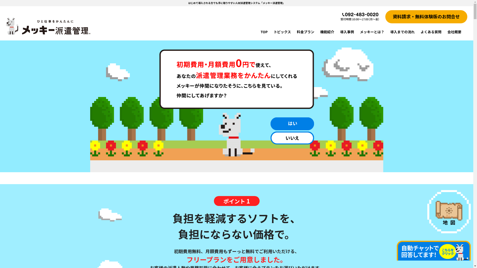 メッキー派遣管理