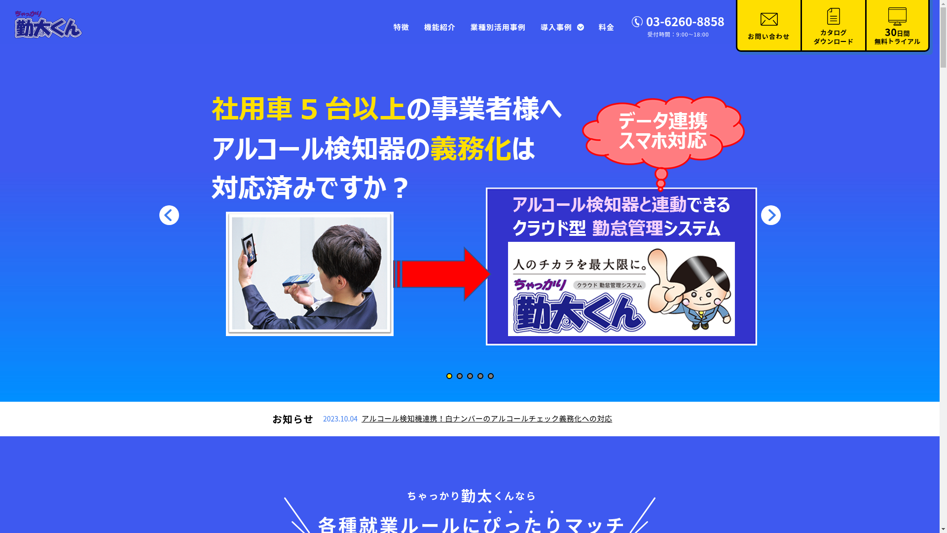ちゃっかり勤太くん