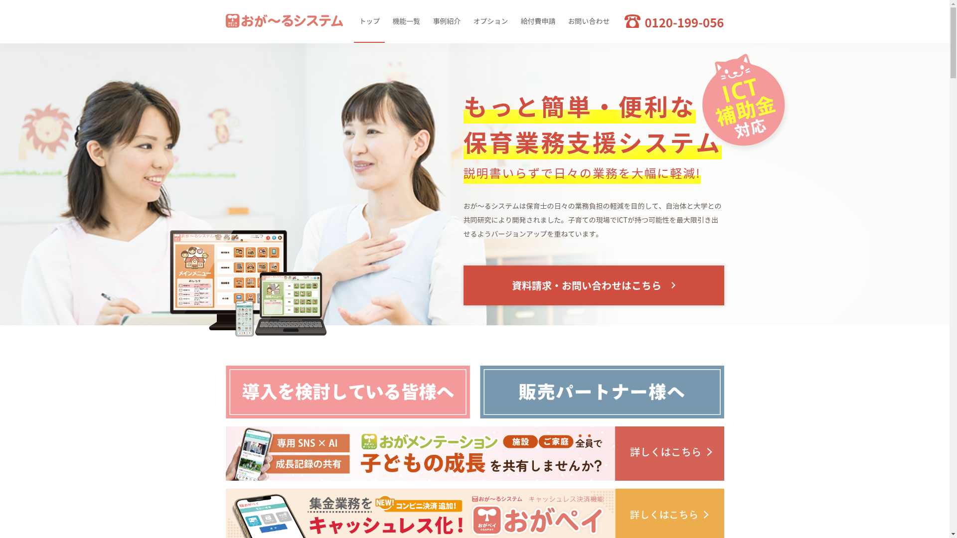 おが~るシステム
