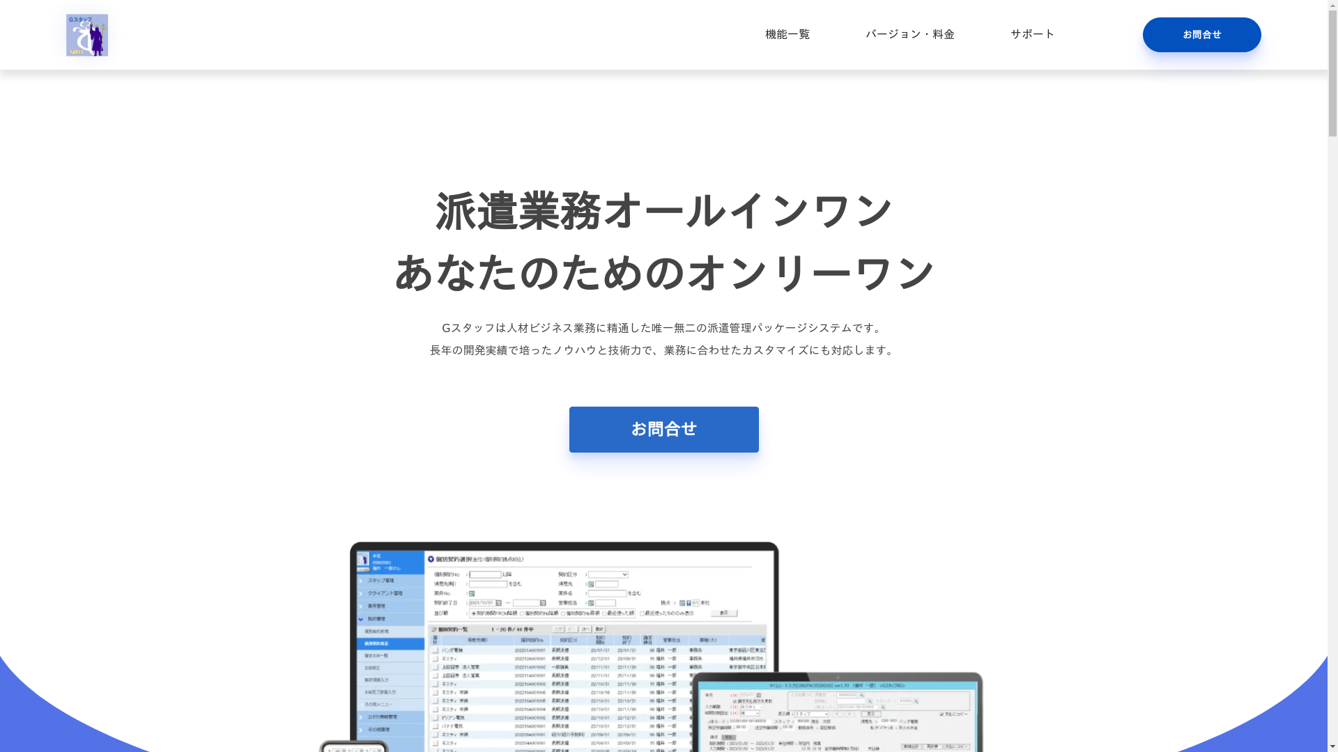 Gスタッフ