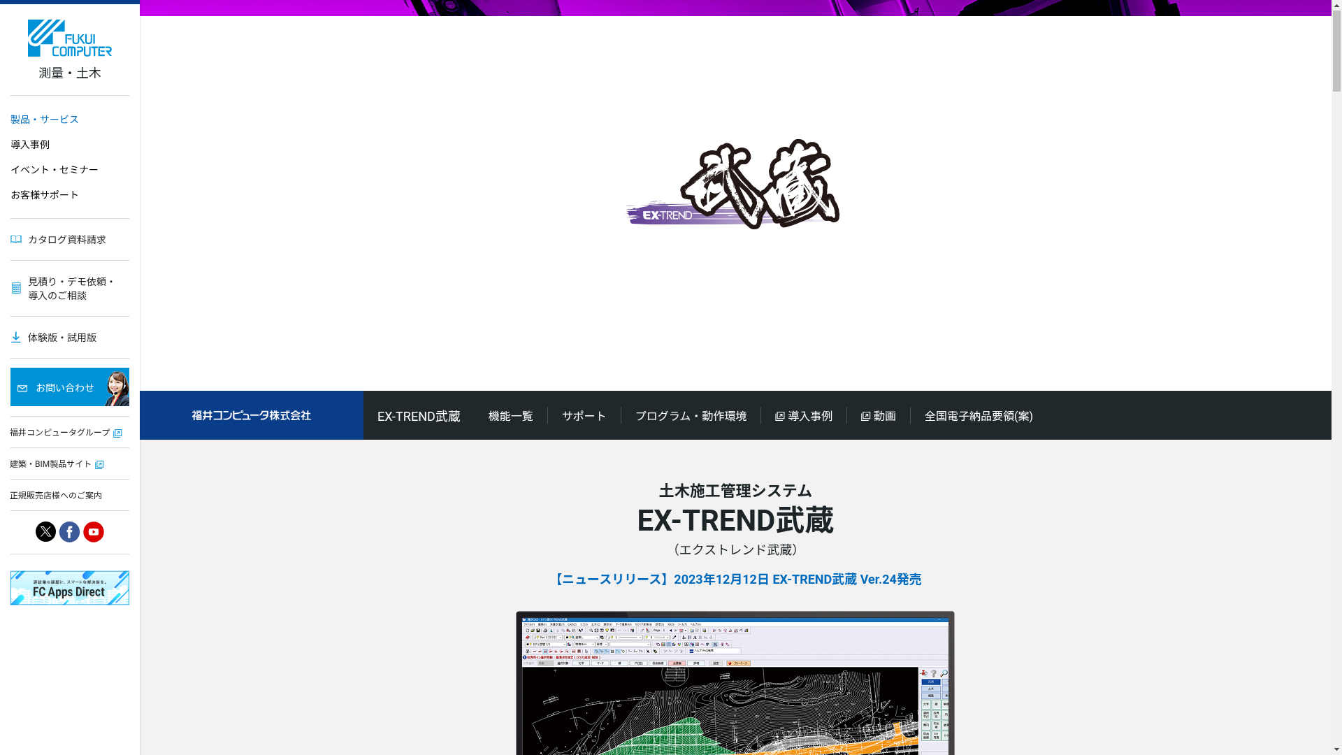 EX-TREND武蔵