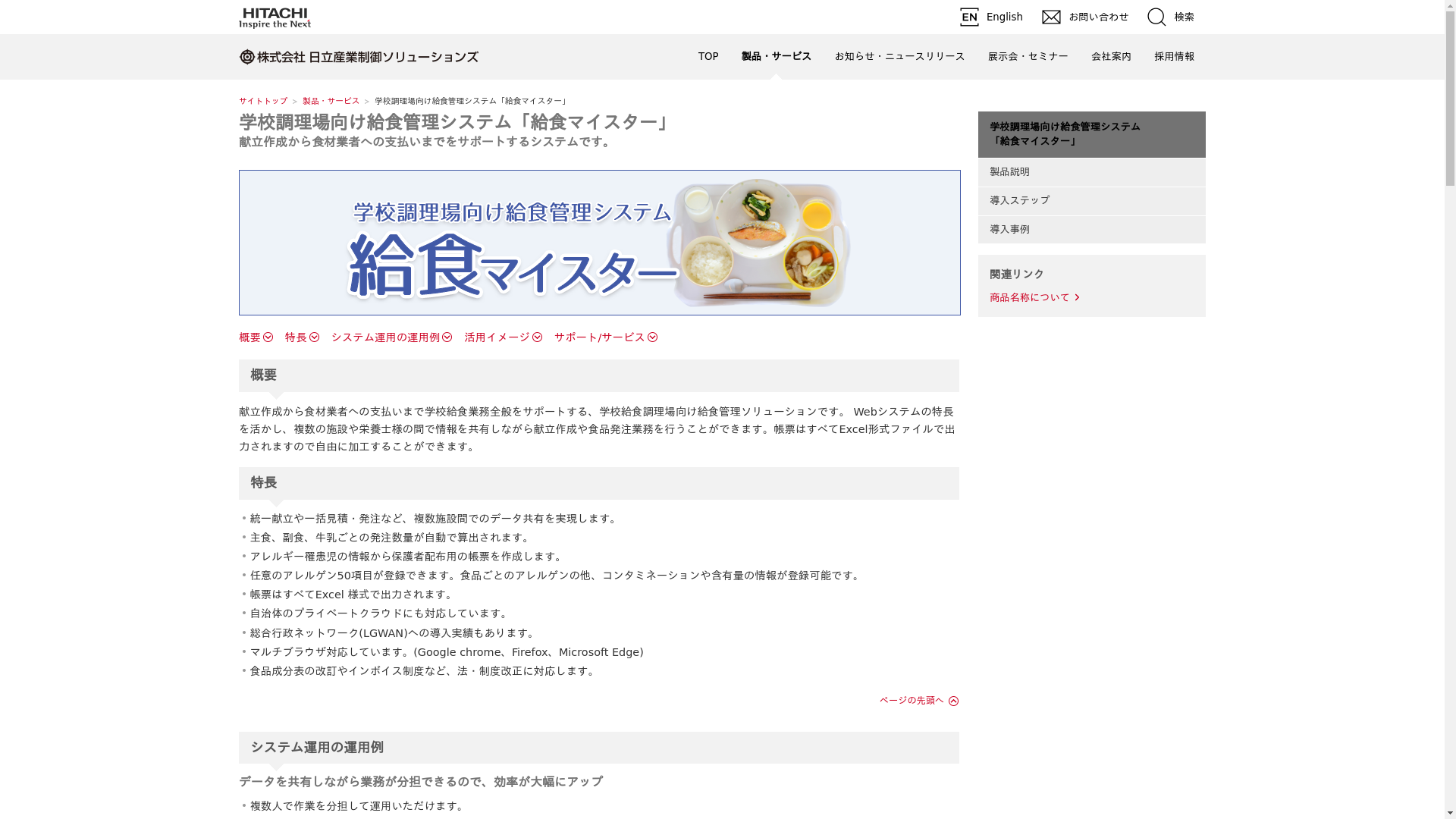給食マイスター