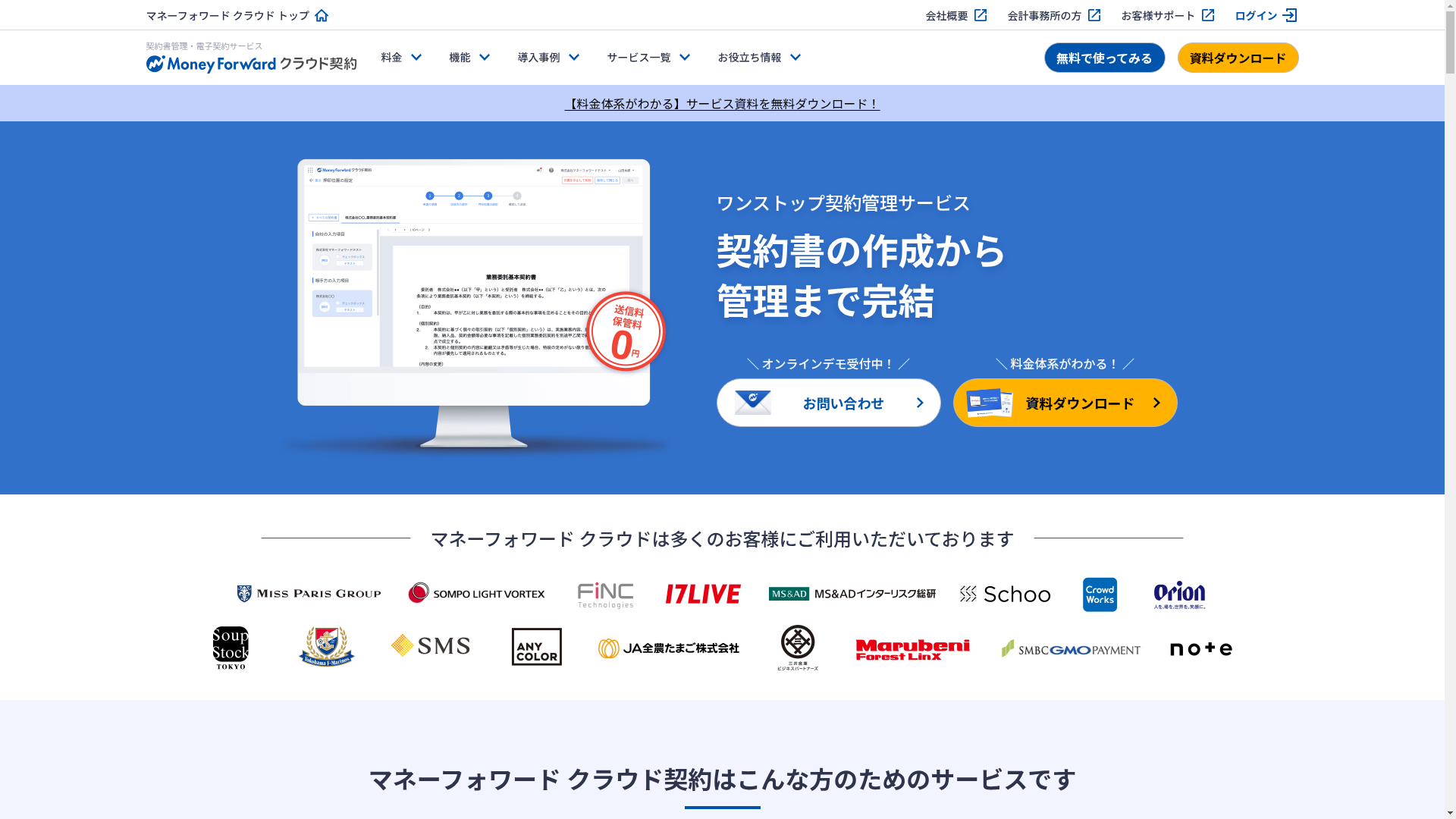 マネーフォワード クラウド契約