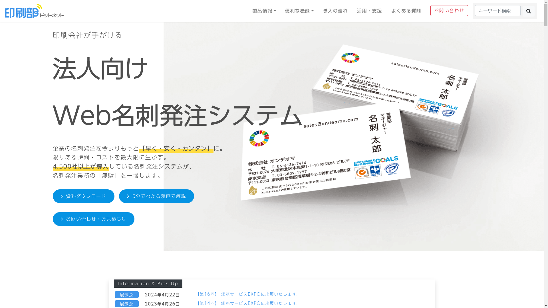 印刷部ドットネット