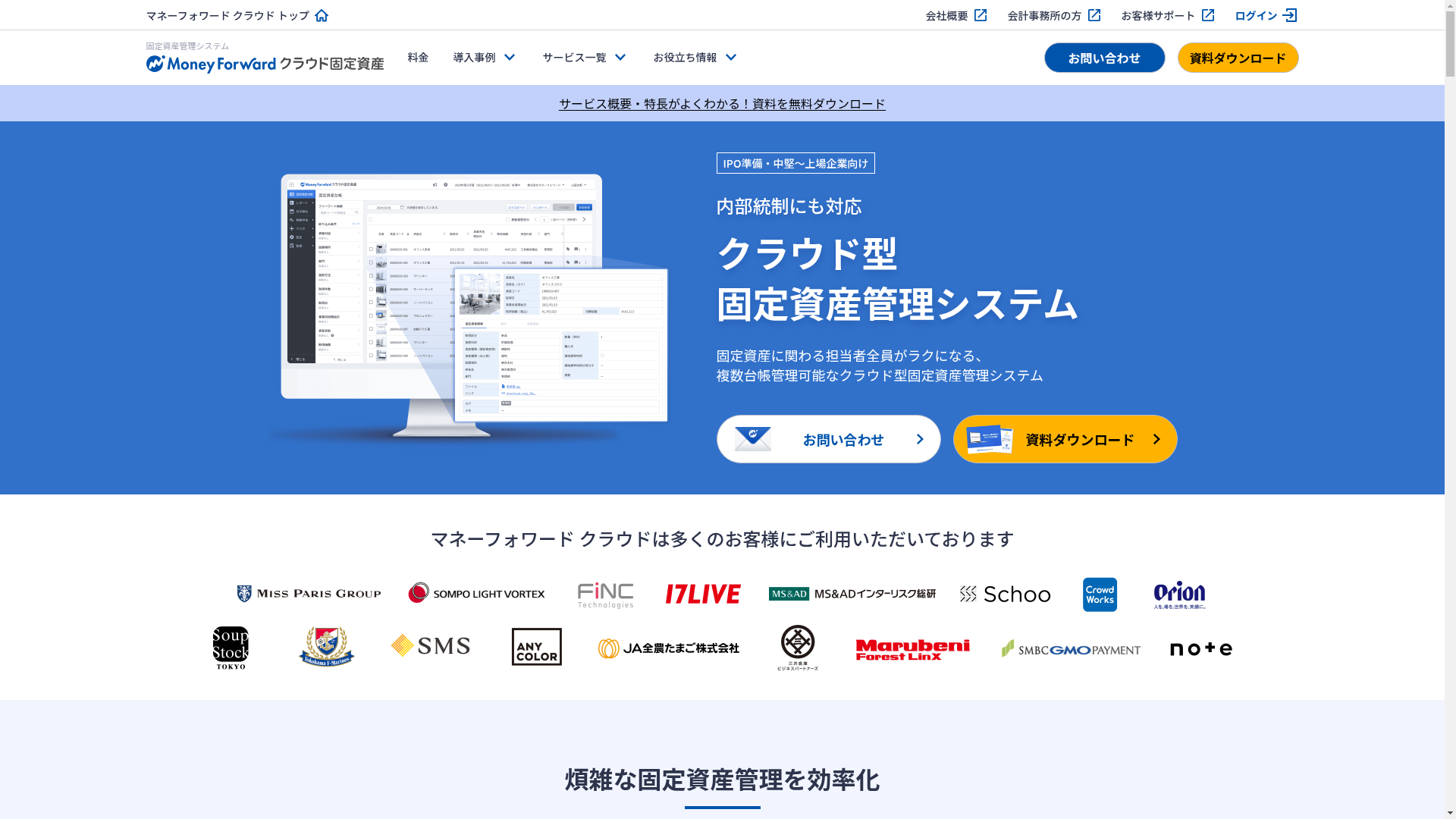 クラウド固定資産