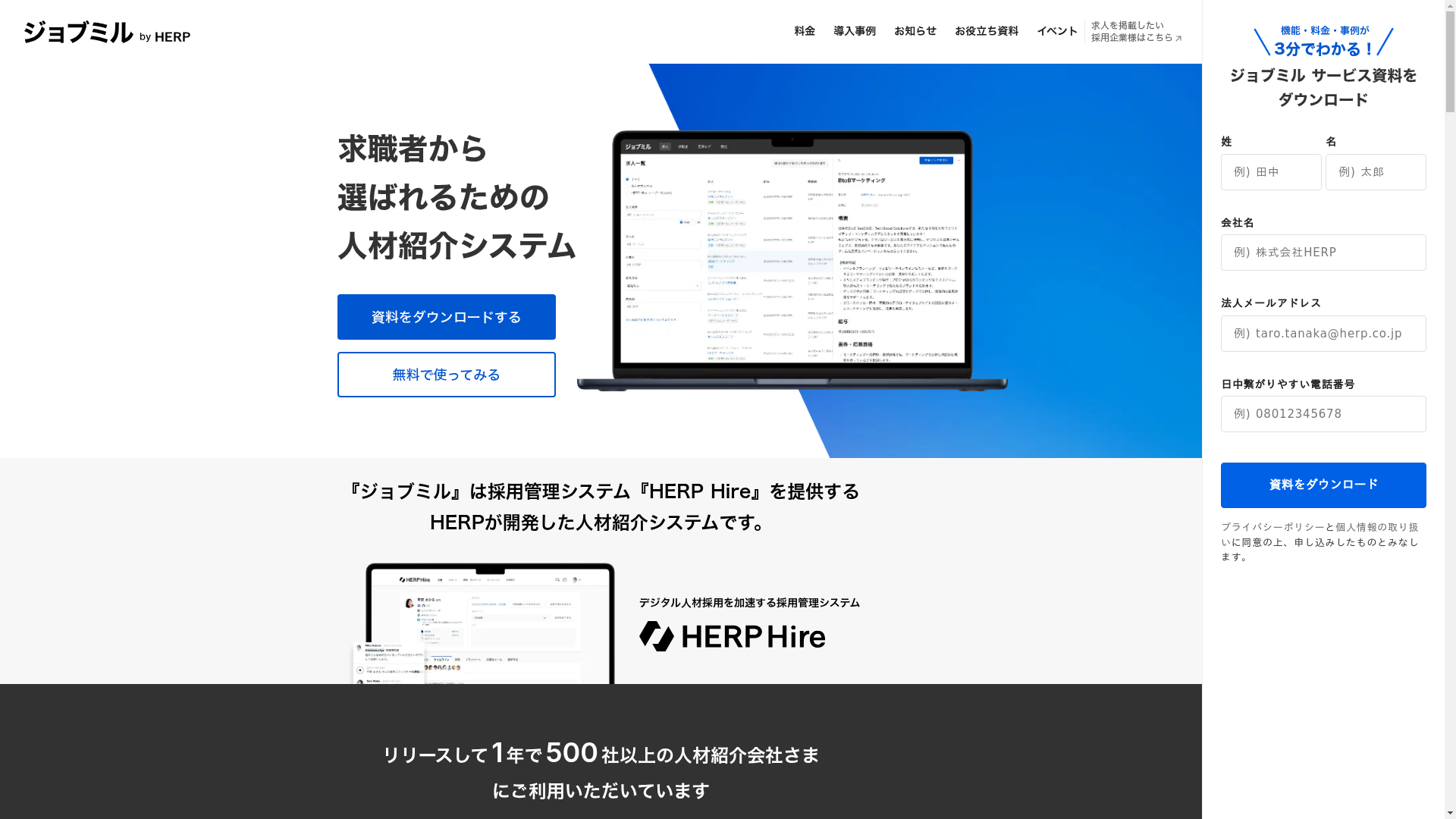 ジョブミル