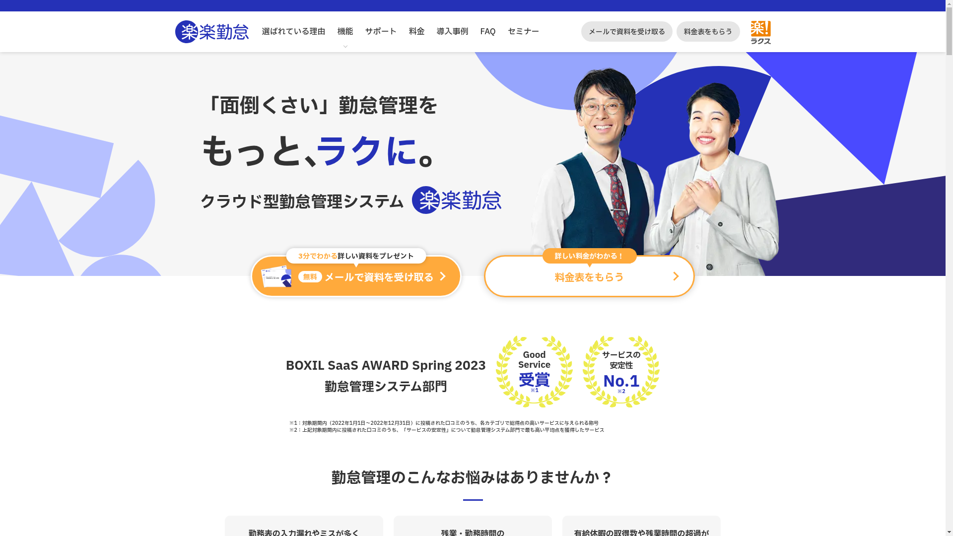 楽楽勤怠