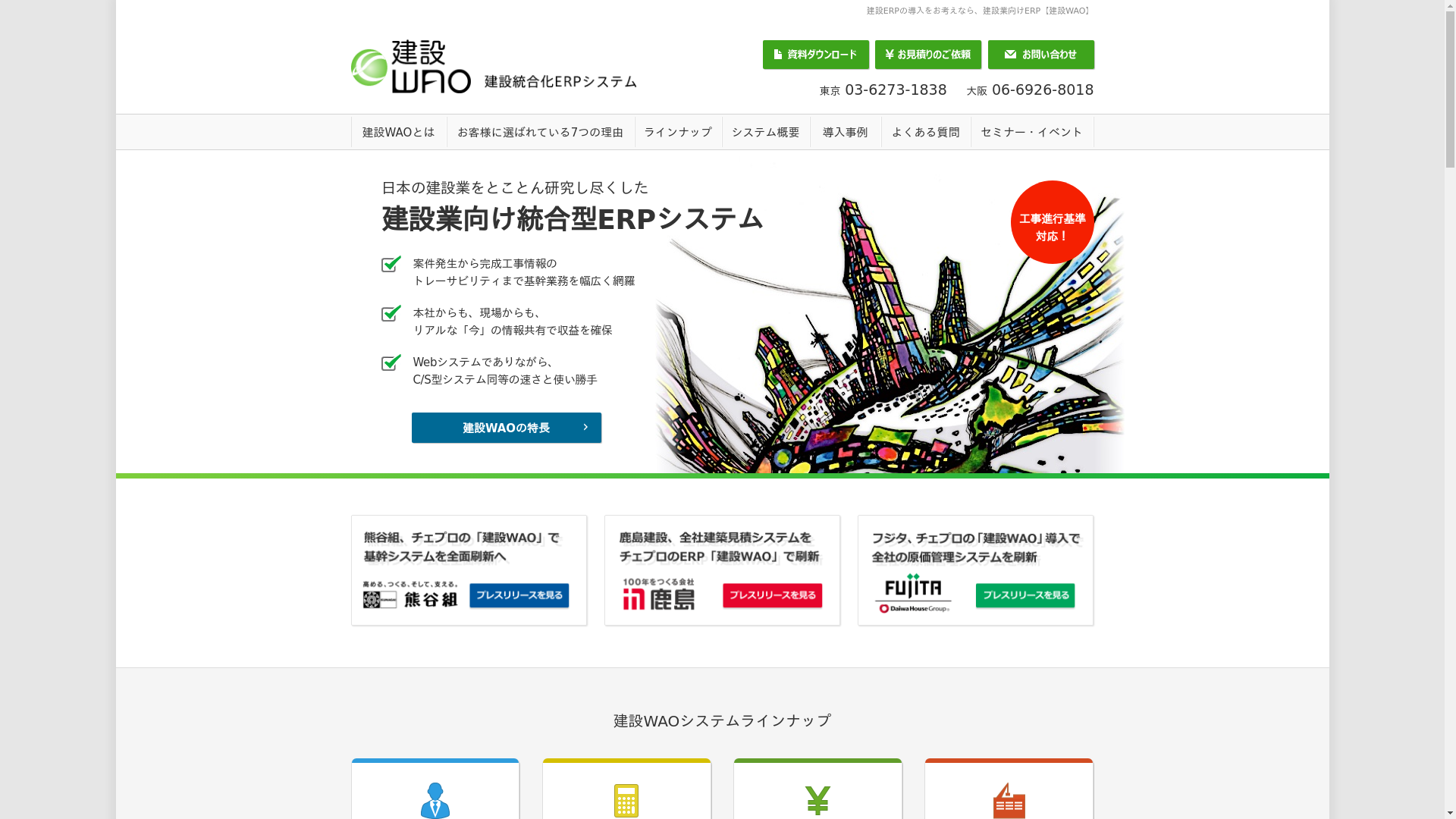 建設WAO
