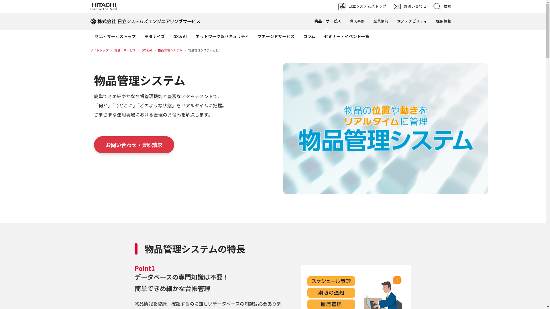 物品管理システム