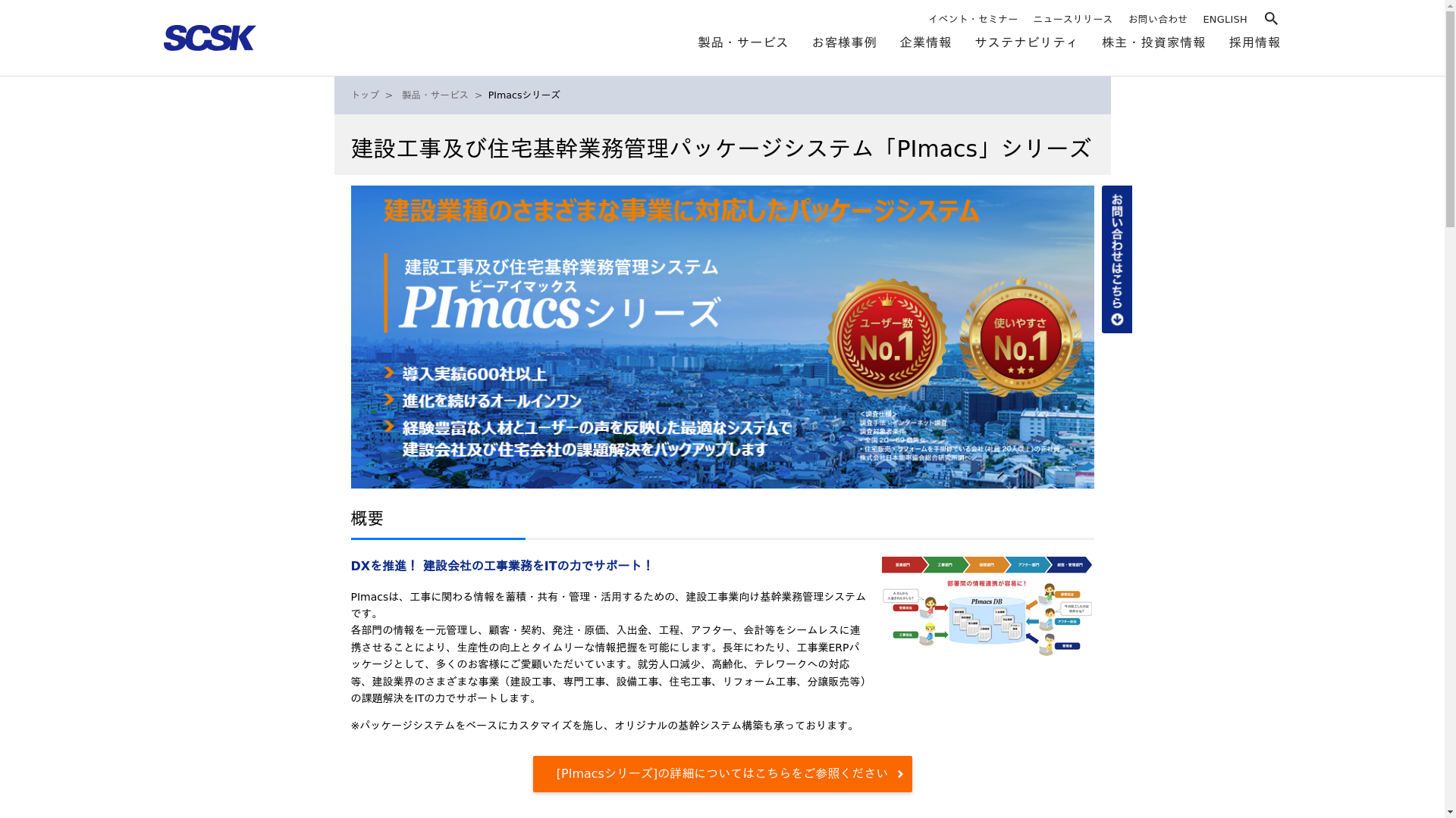 PImacsシリーズ