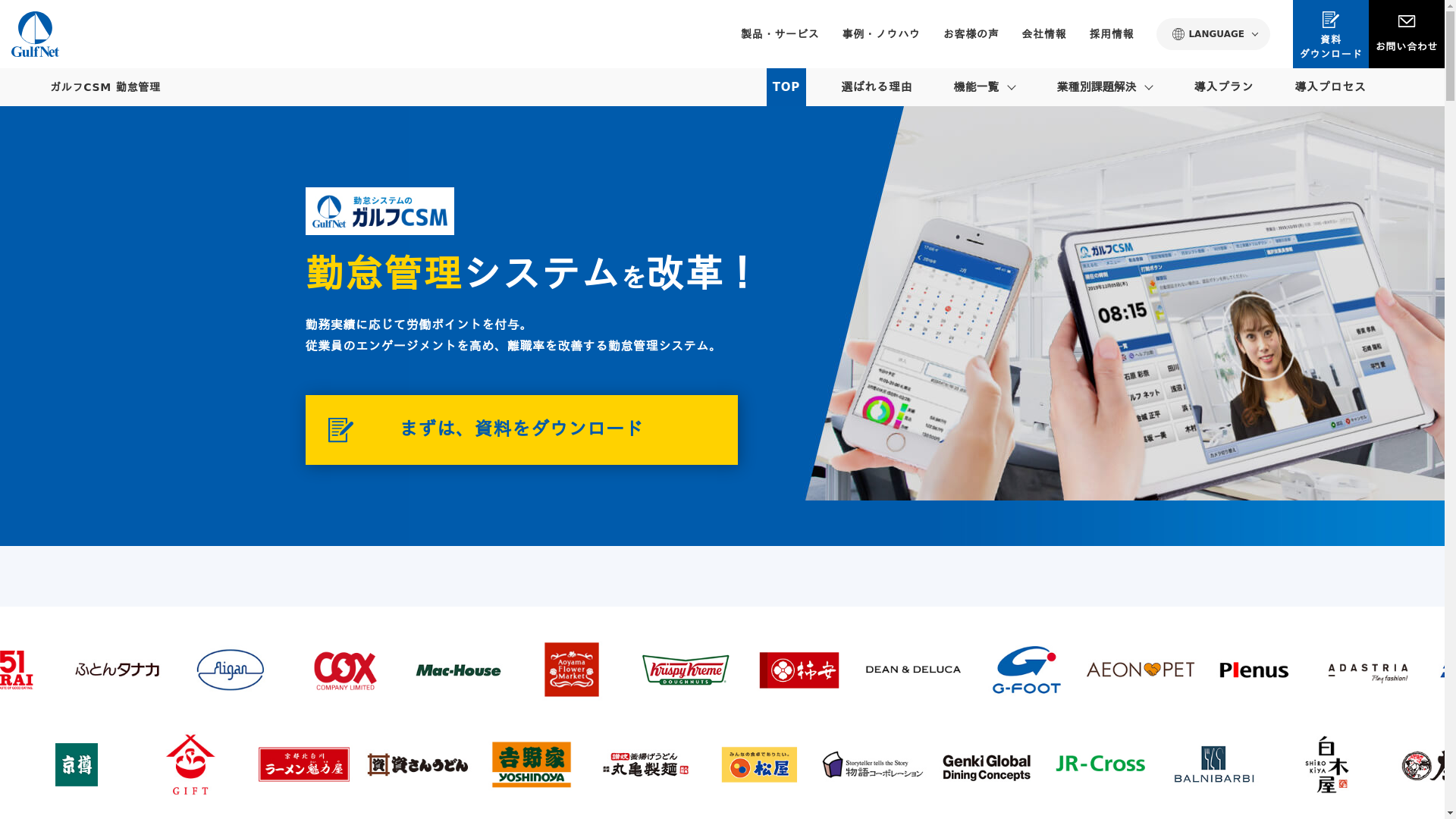 ガルフCSM勤怠管理