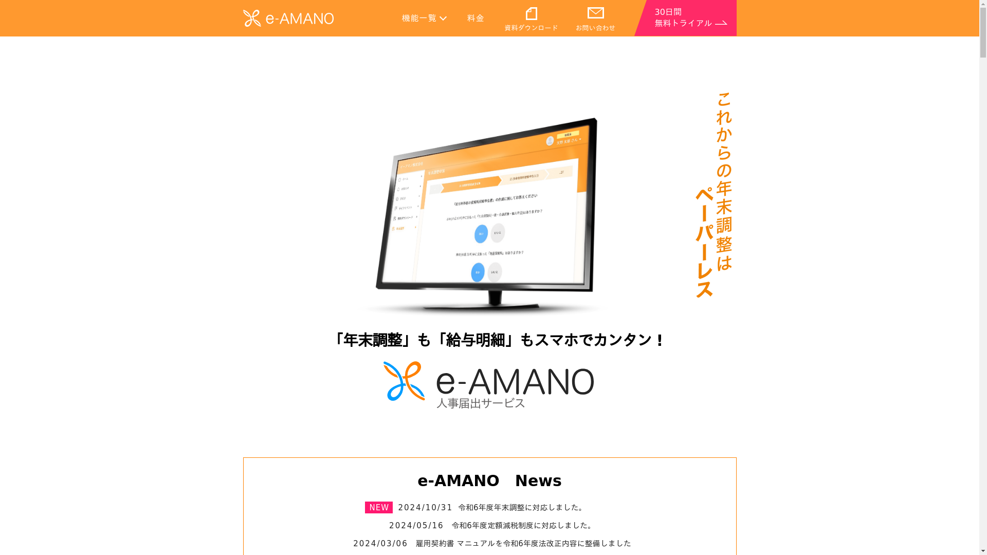 e-AMANO