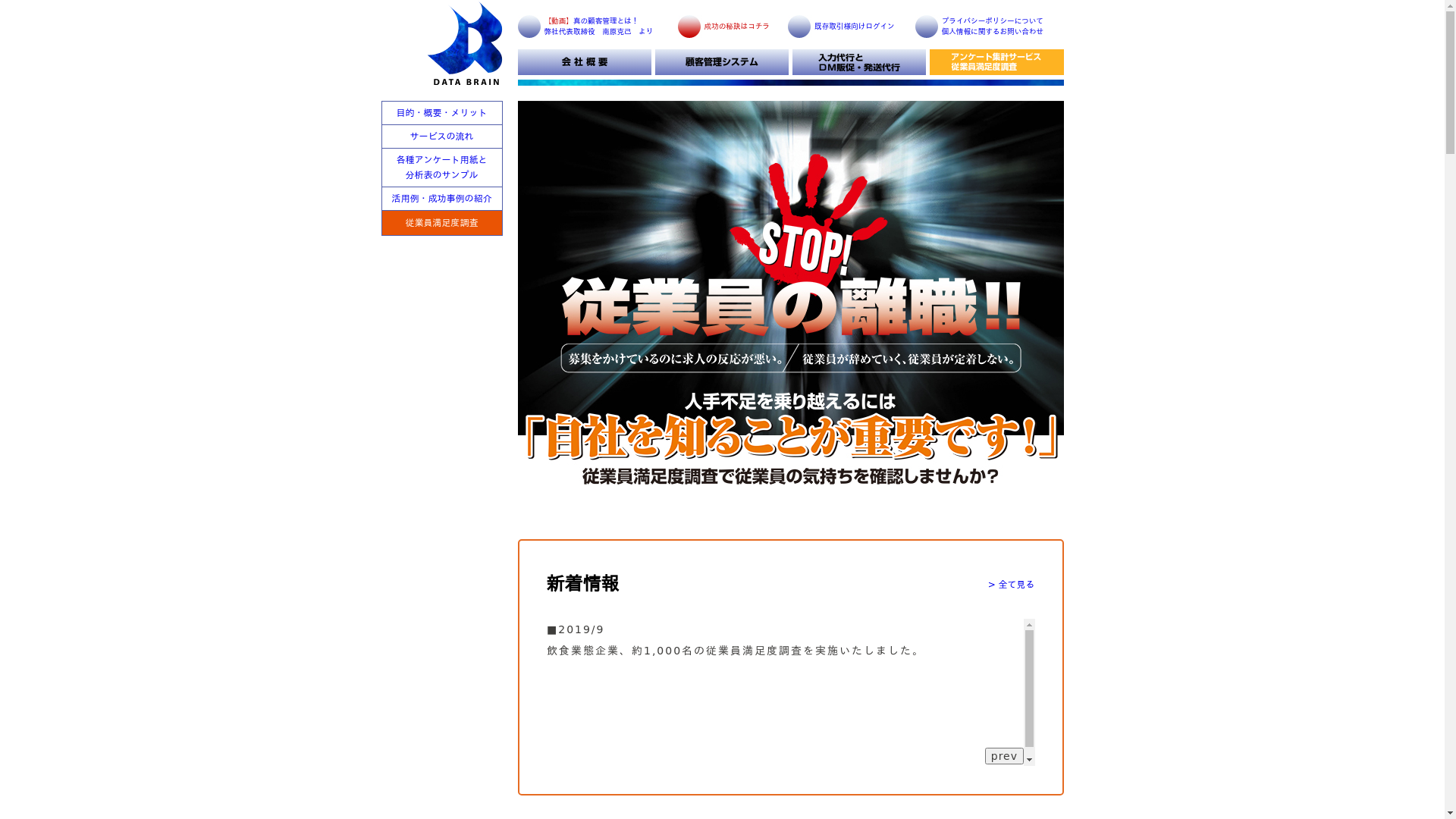 従業員満足度調査