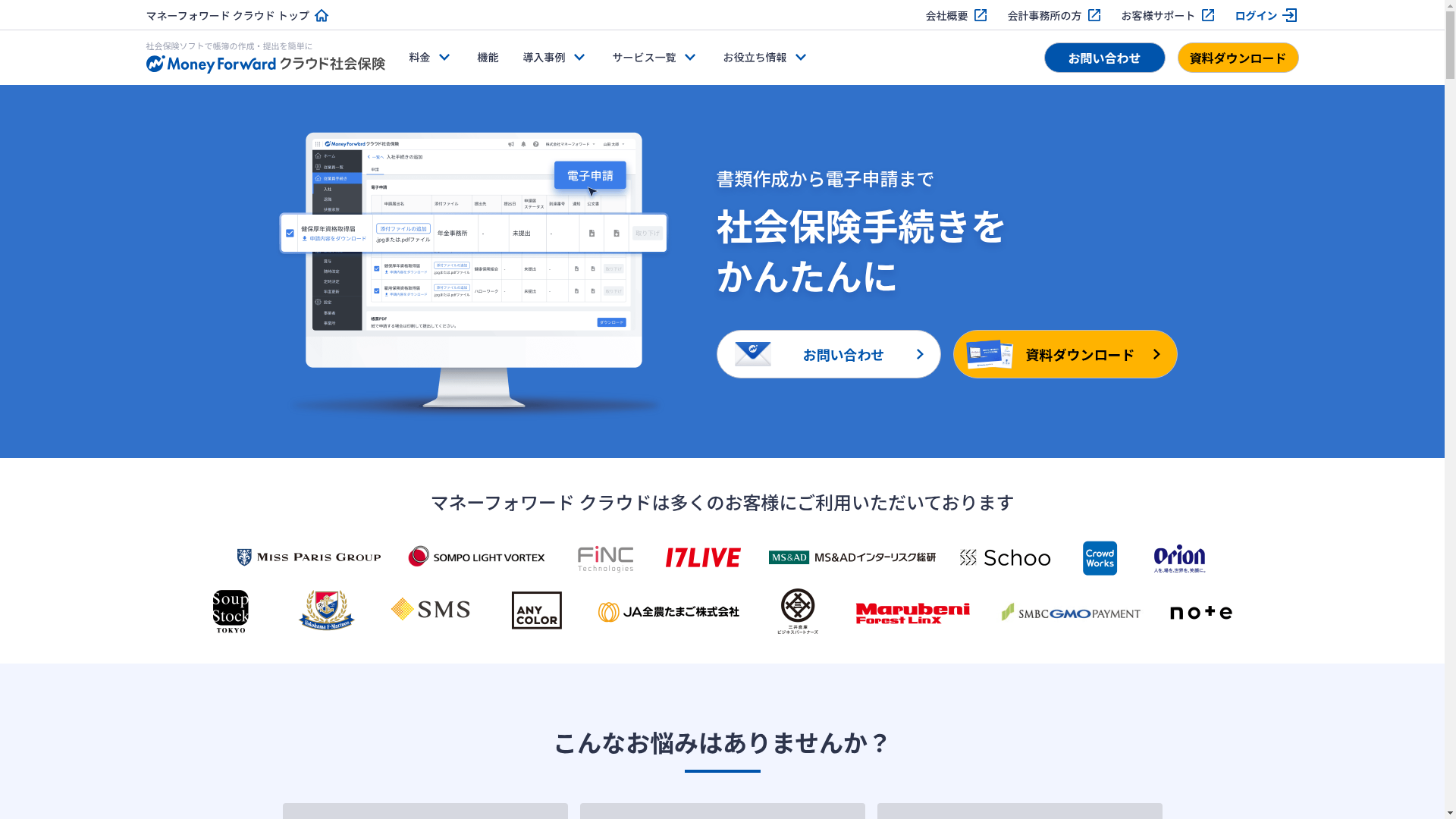 マネーフォワード クラウド社会保険
