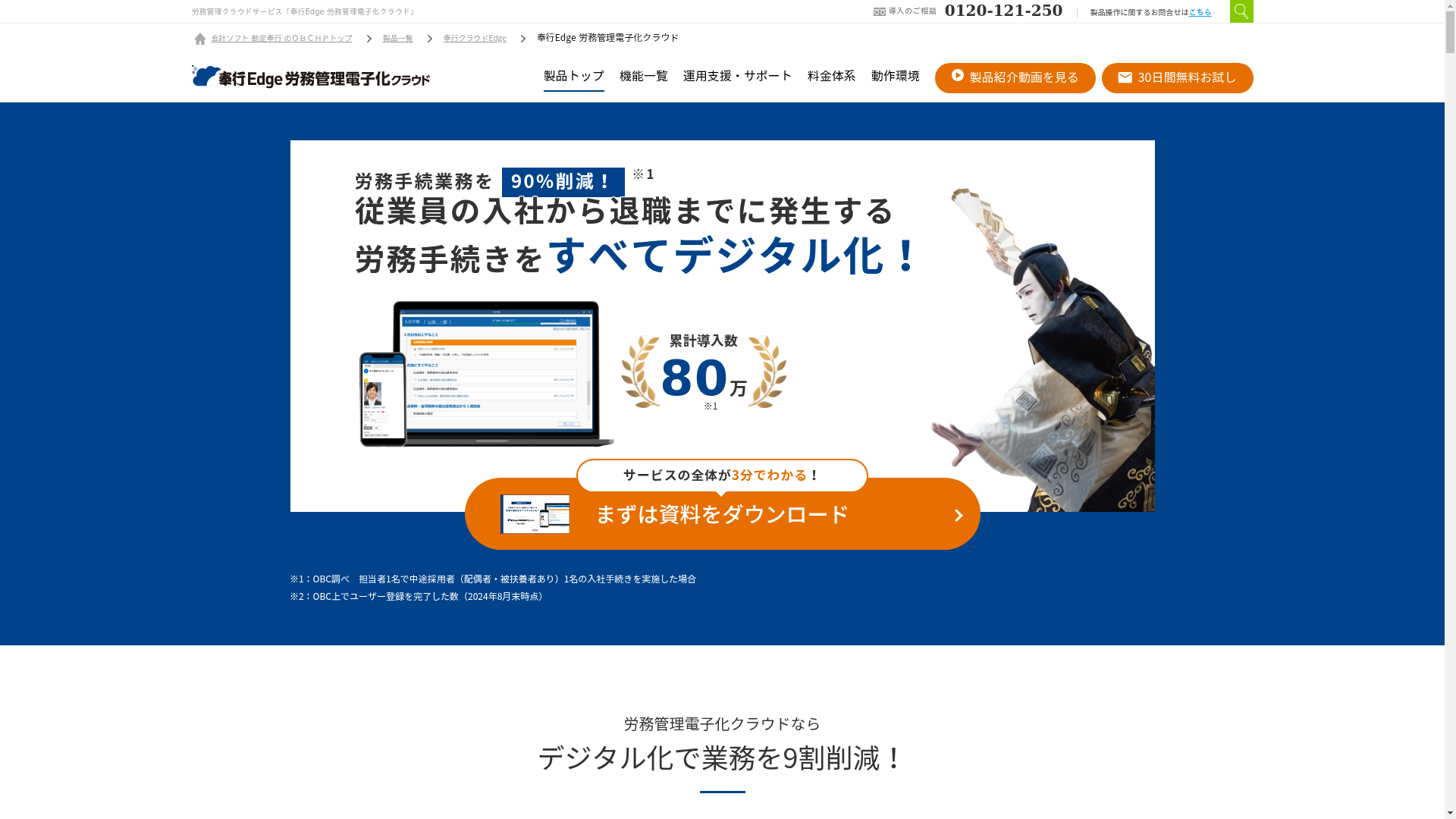 奉行Edge 労務管理電子化クラウド