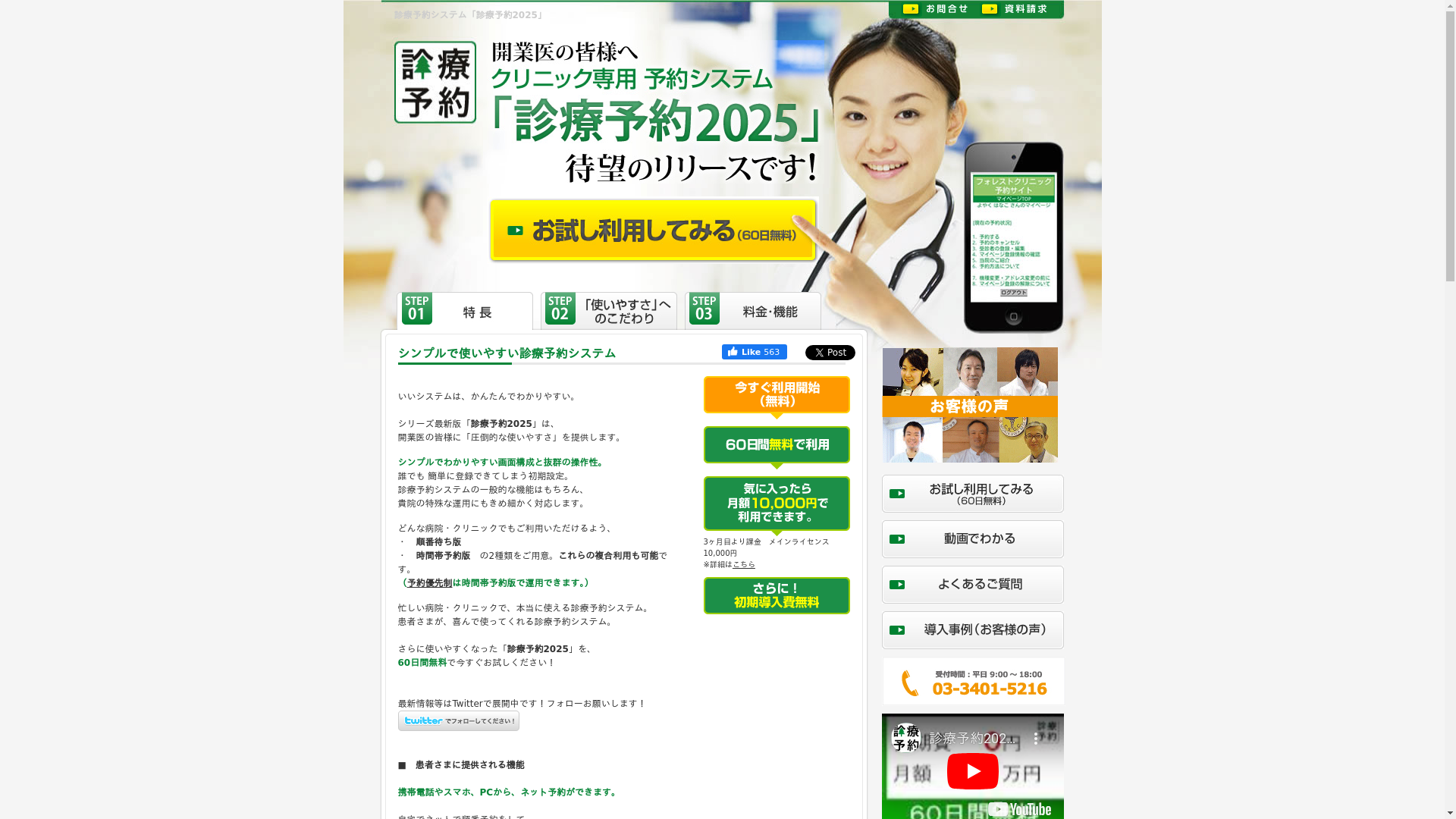 診療予約2025