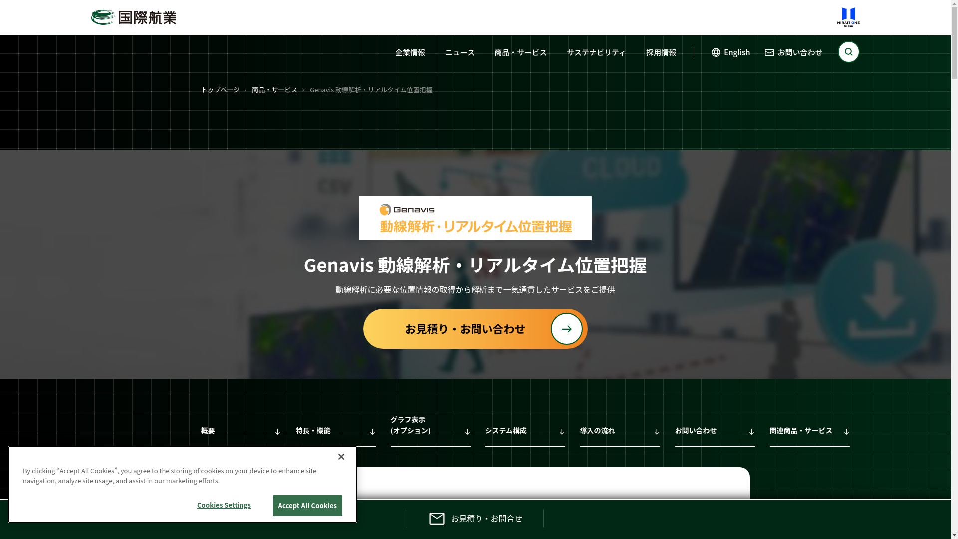 Genavis 動線解析・リアルタイム位置把握