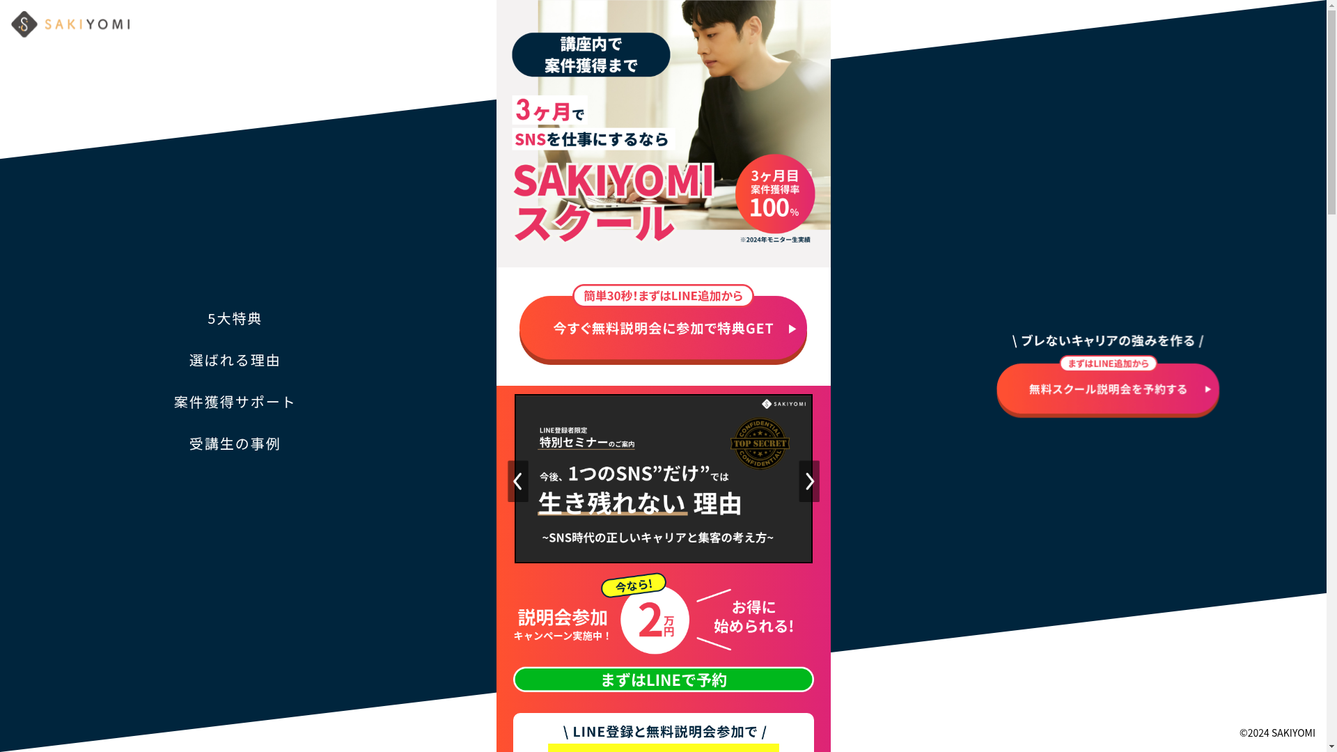 SAKIYOMI