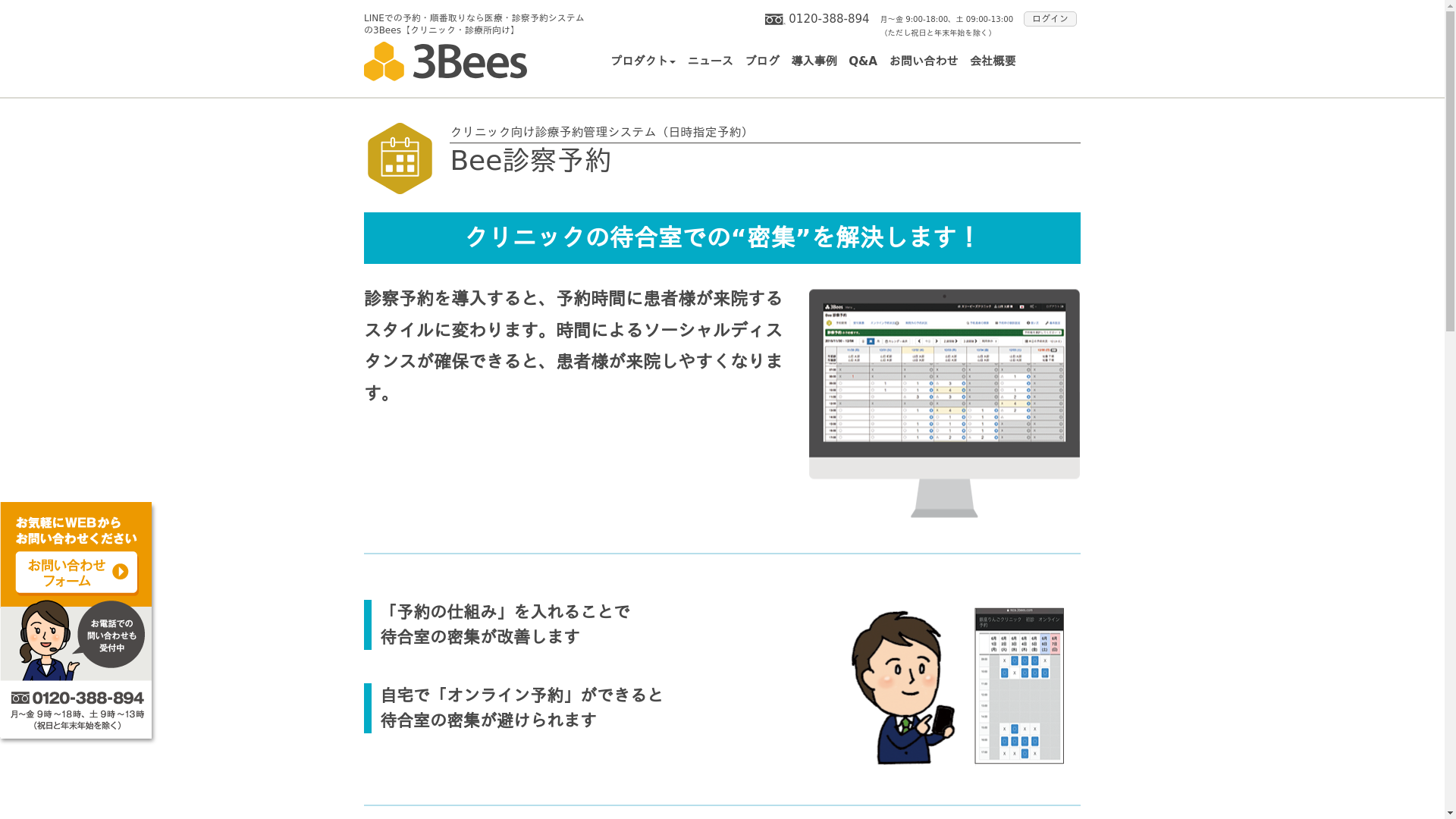 Bee診察予約