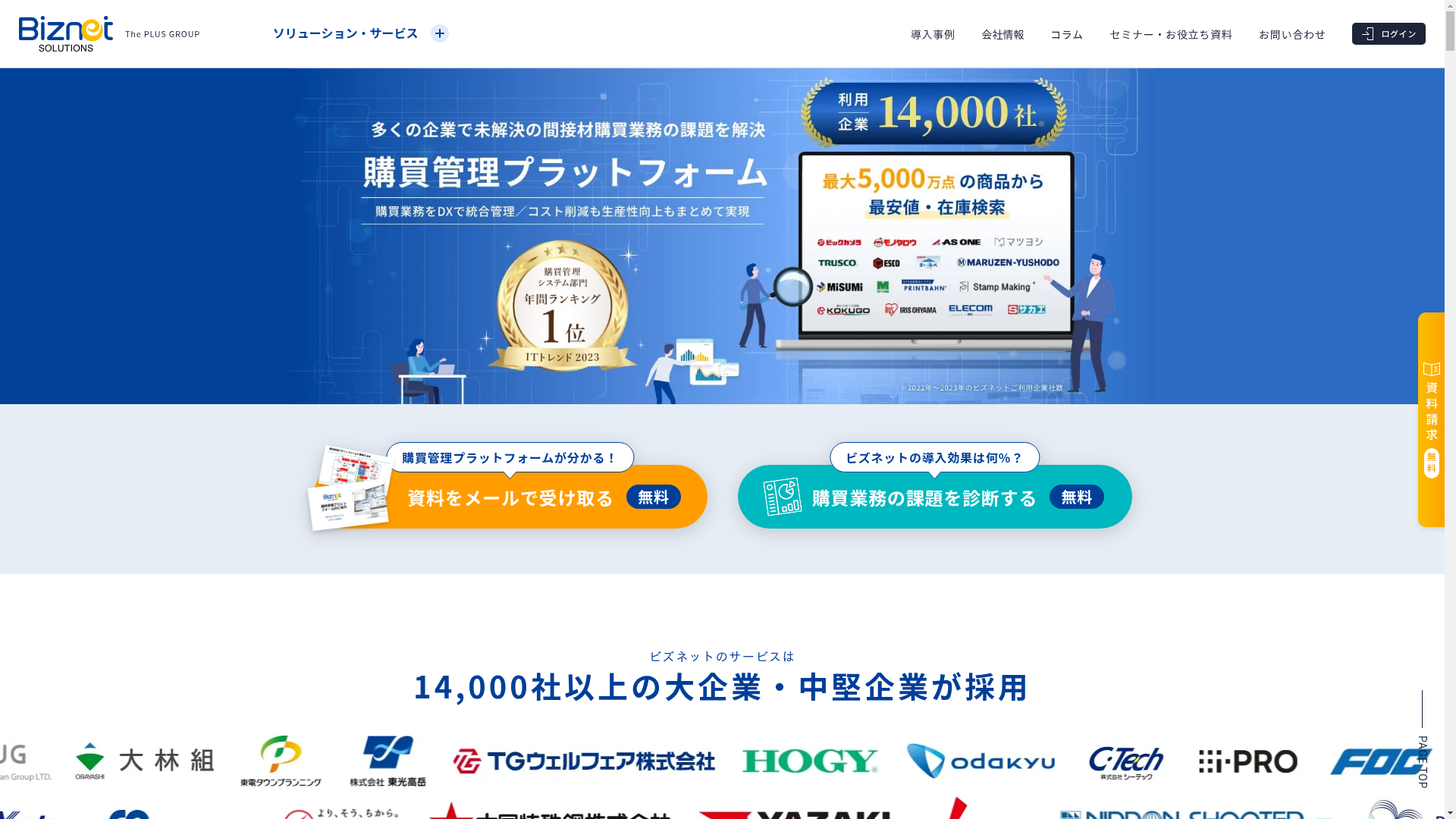 購買管理プラットフォーム