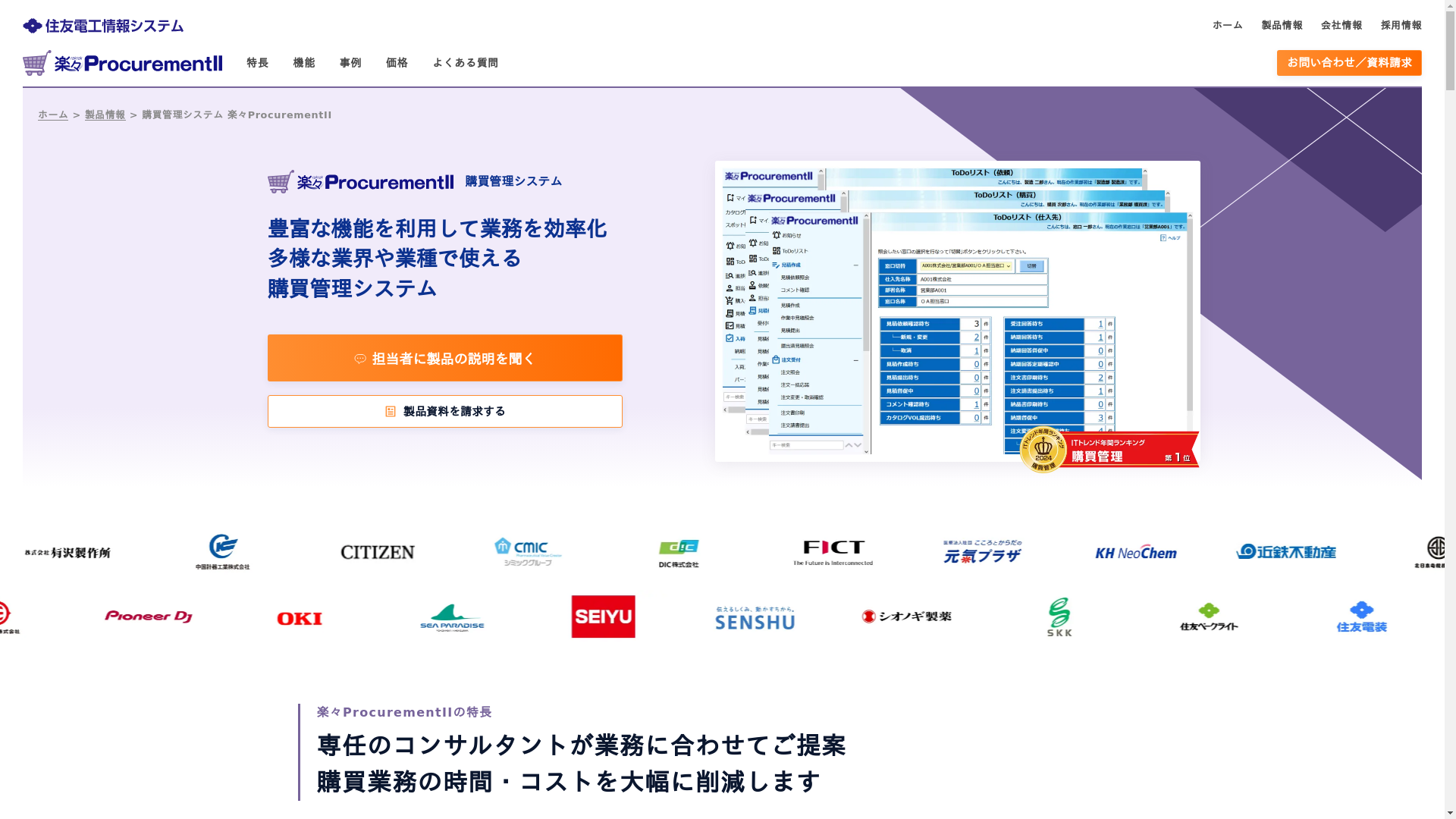楽々ProcurementII