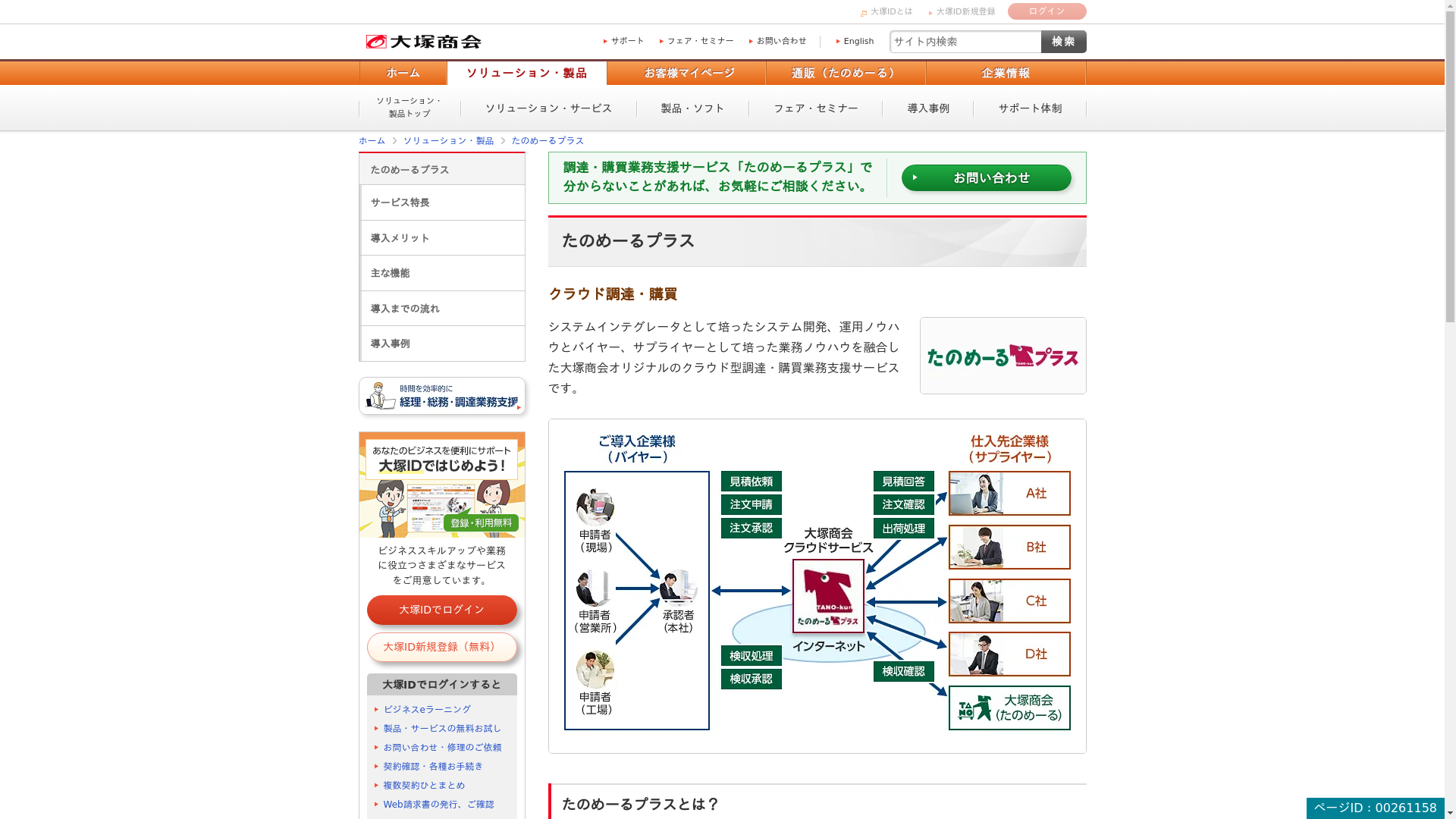たのめーるプラス