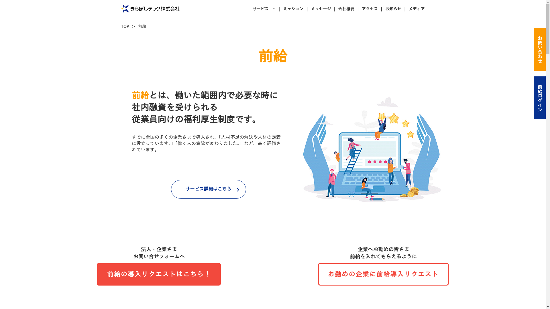前給