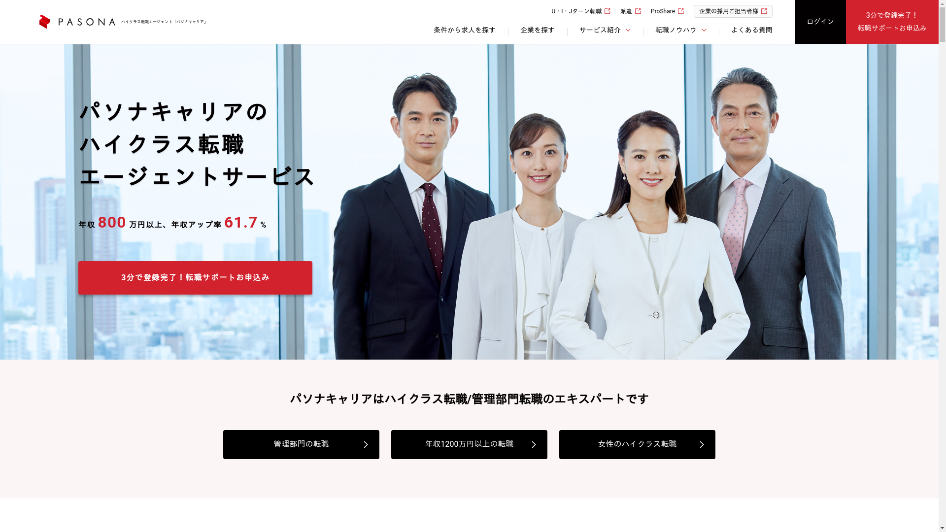 パソナキャリア