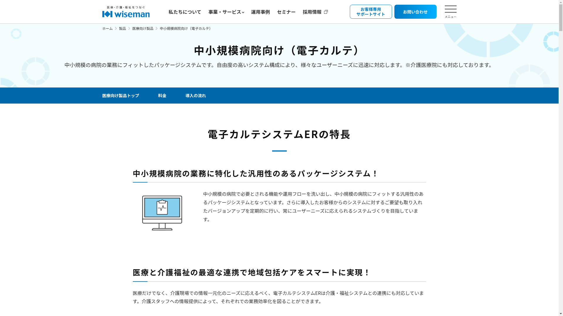 電子カルテシステムER