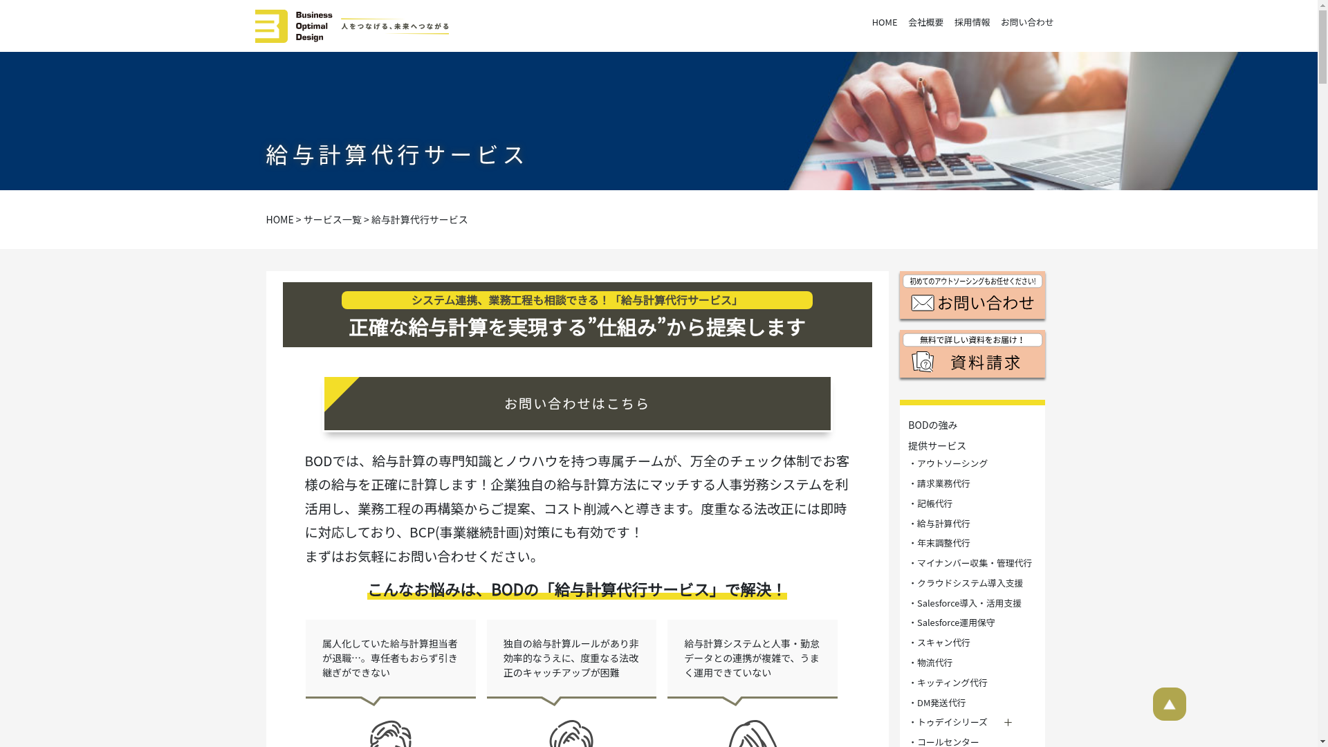 給与計算代行サービス