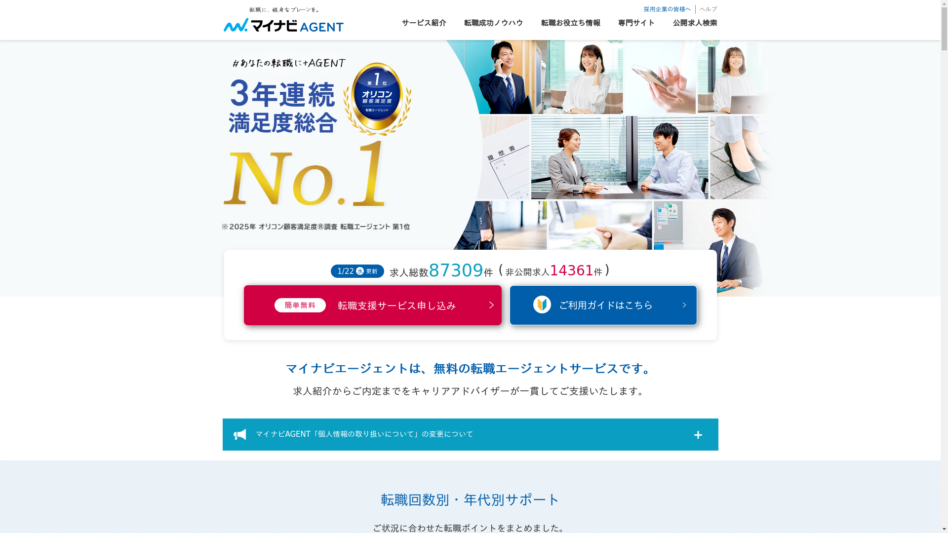 マイナビエージェント