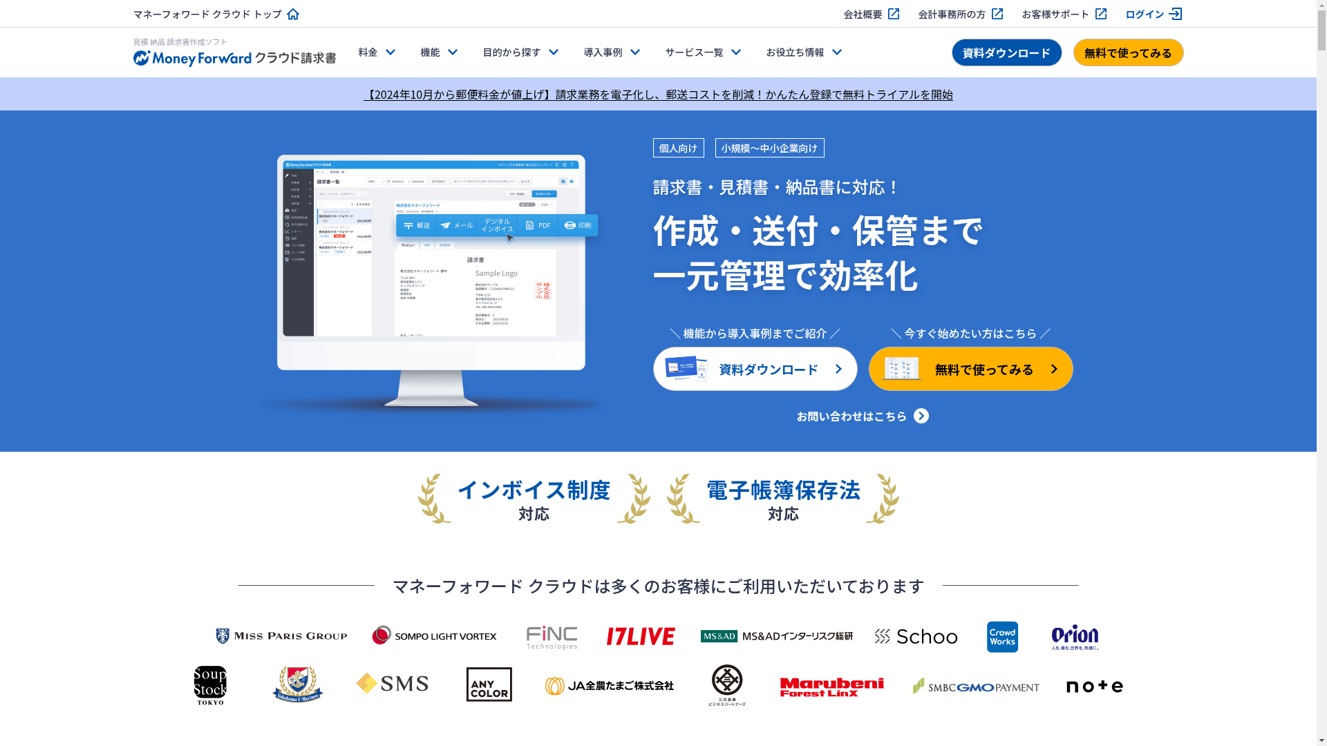 マネーフォワード クラウド請求書
