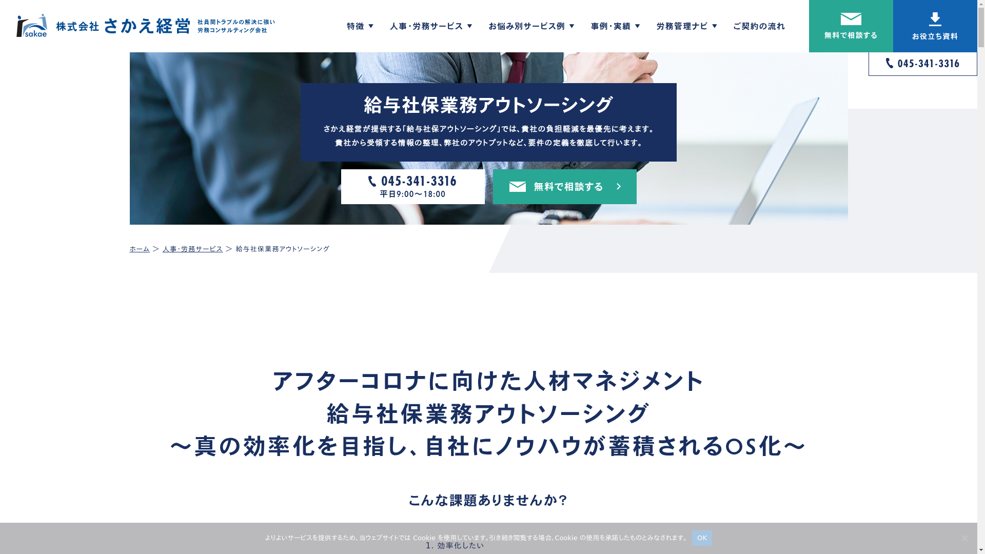 給与社保業務アウトソーシング