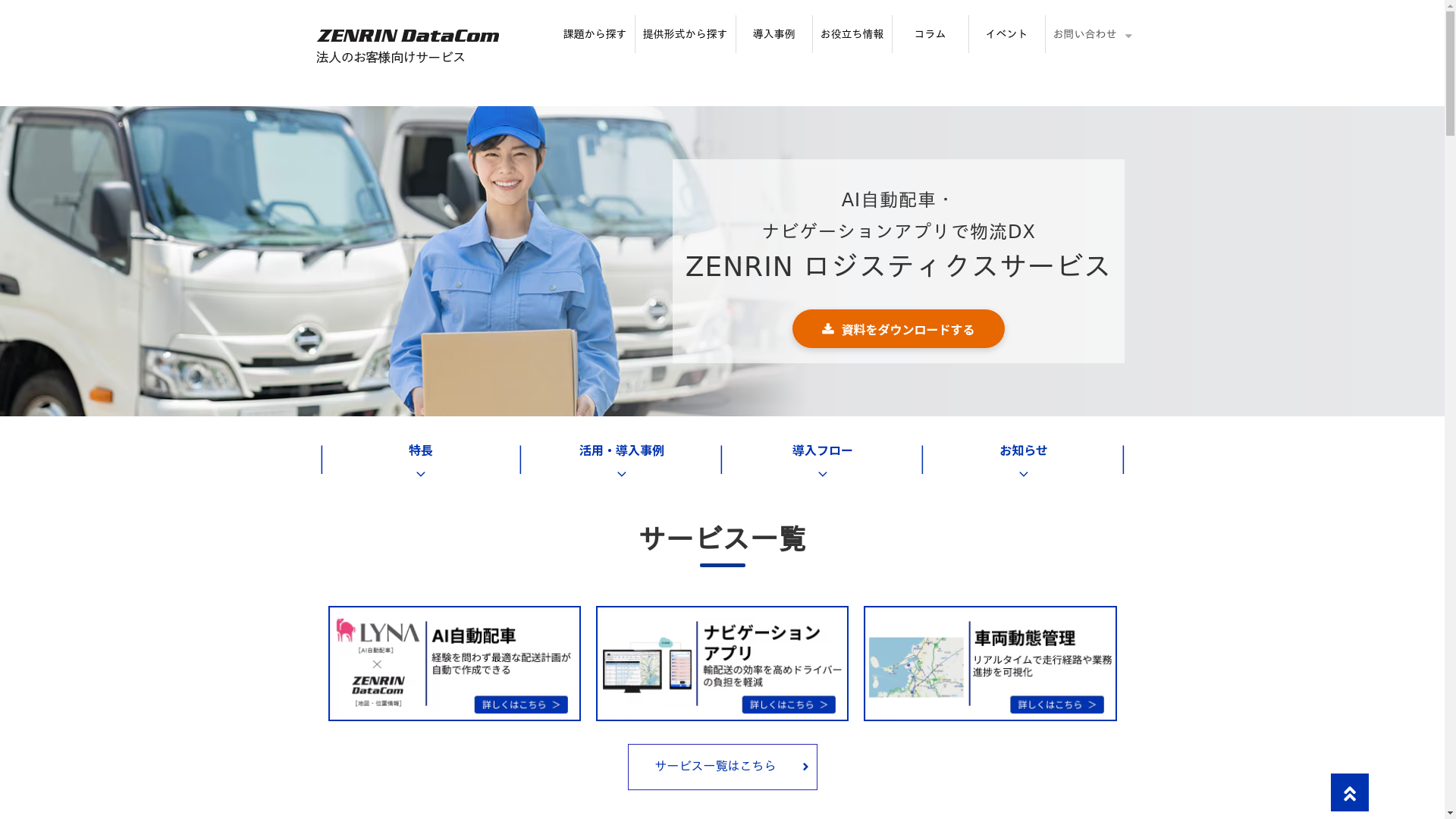ロジスティクスサービス
