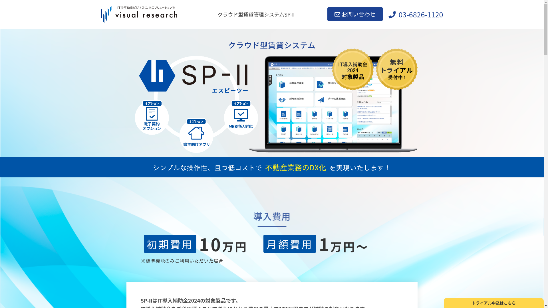 SP-Ⅱ