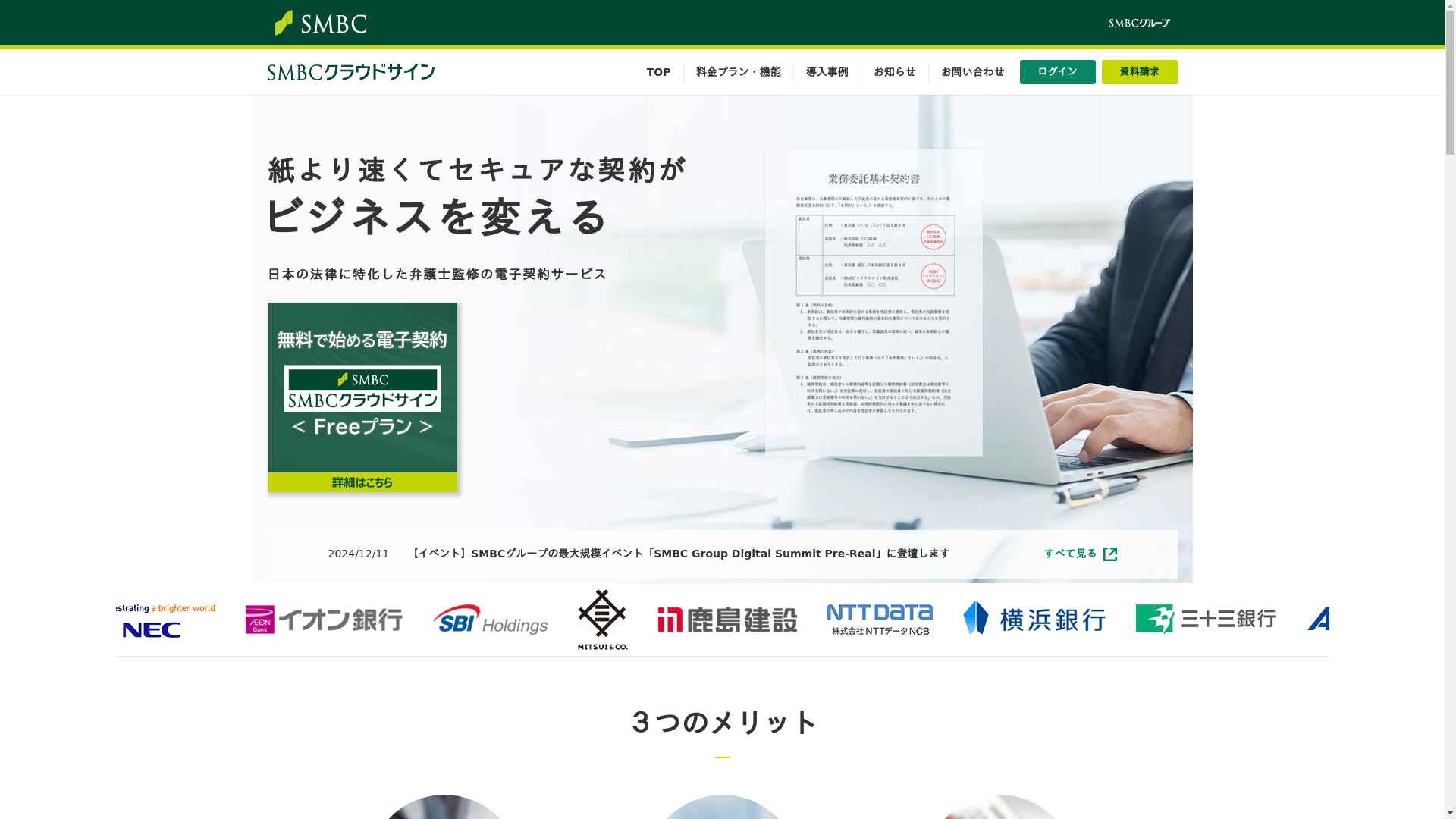 SMBCクラウドサイン