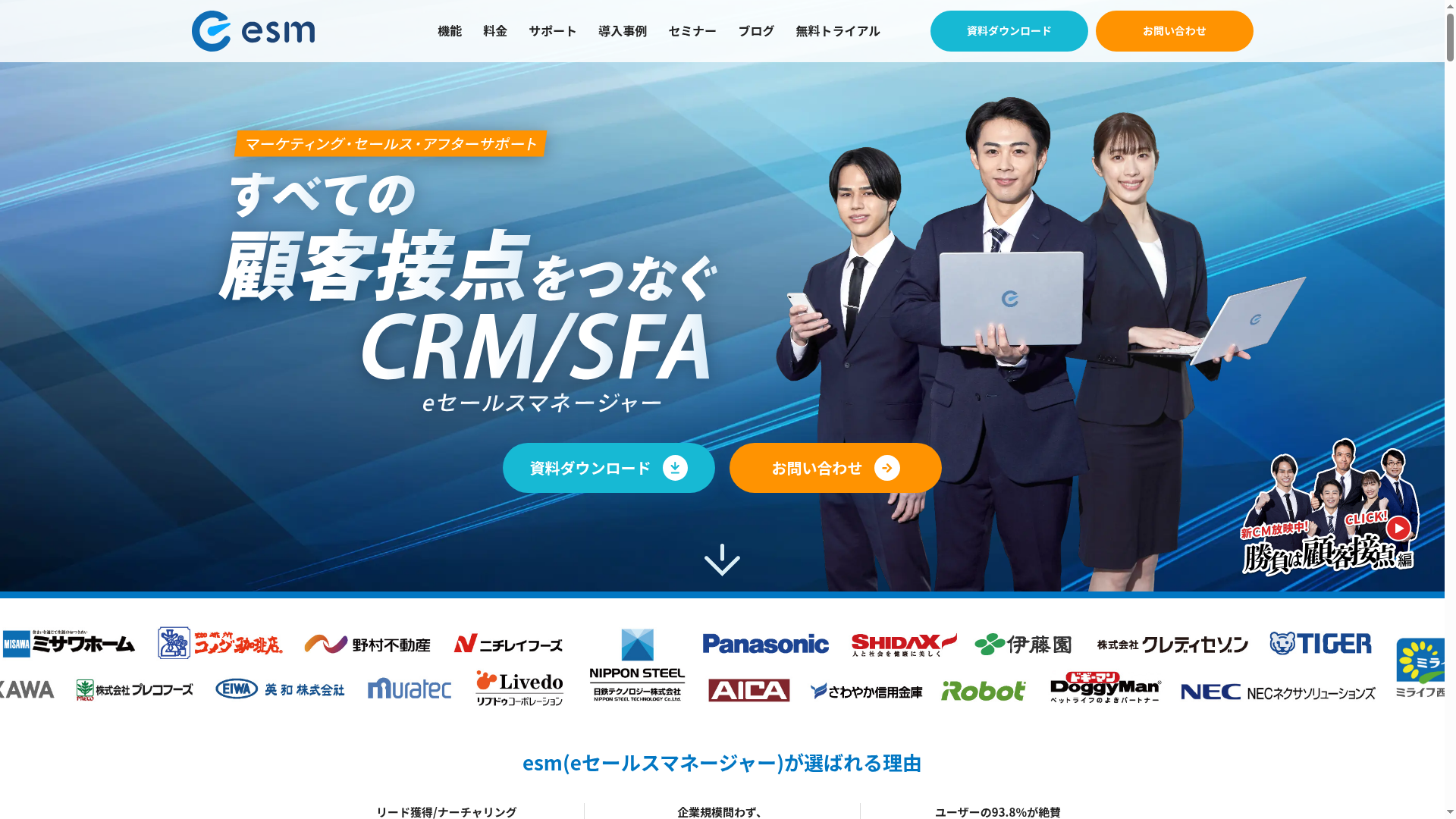 esm(eセールスマネージャー)