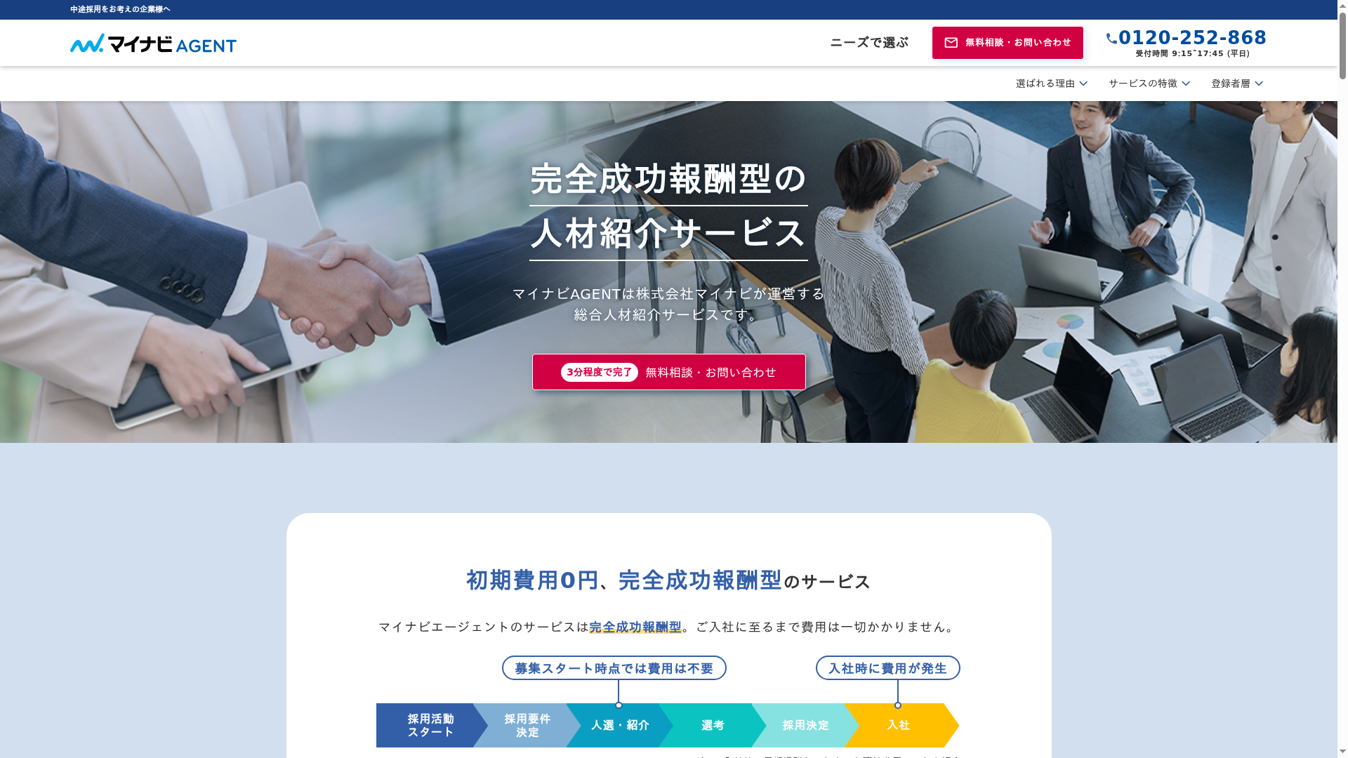 マイナビエージェント