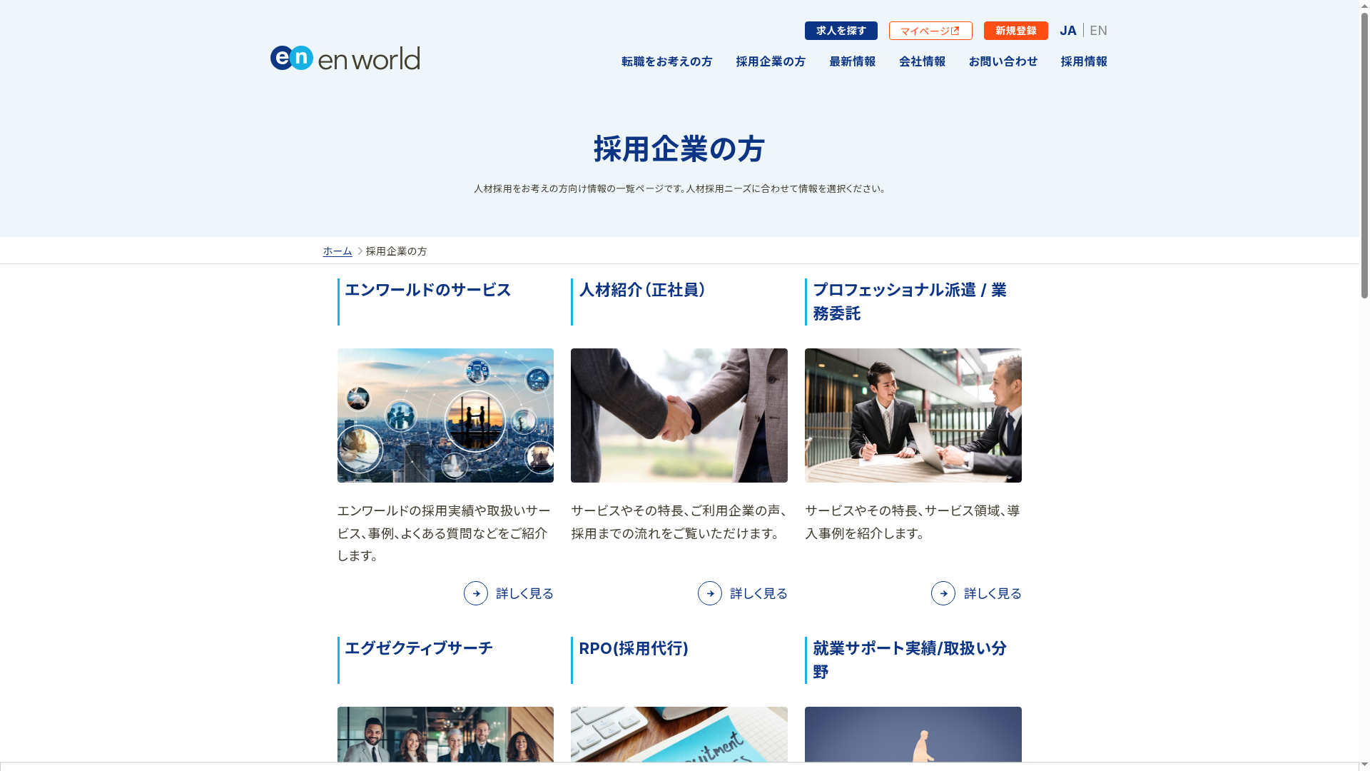 エンワールド