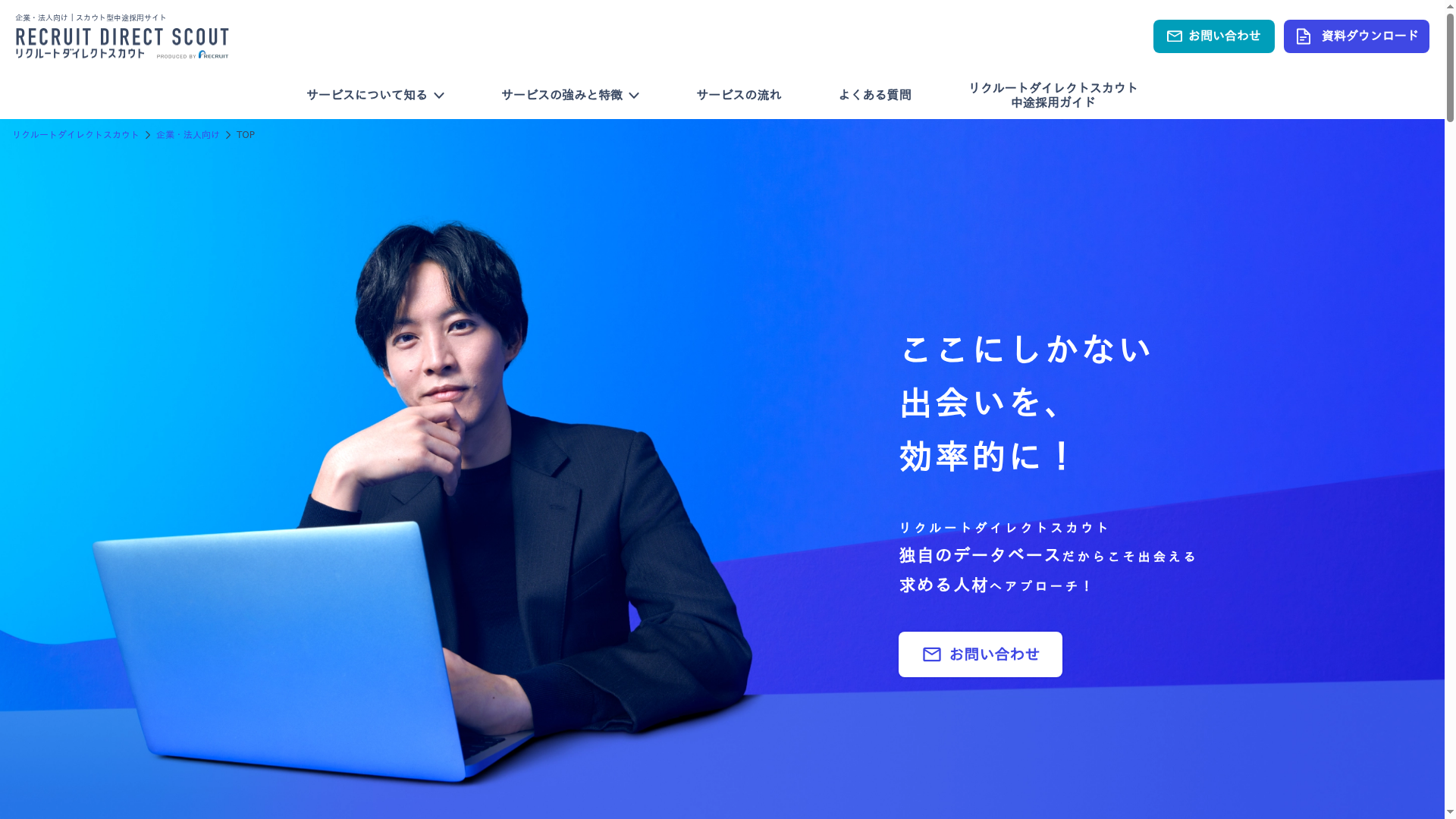 リクルートダイレクトスカウト