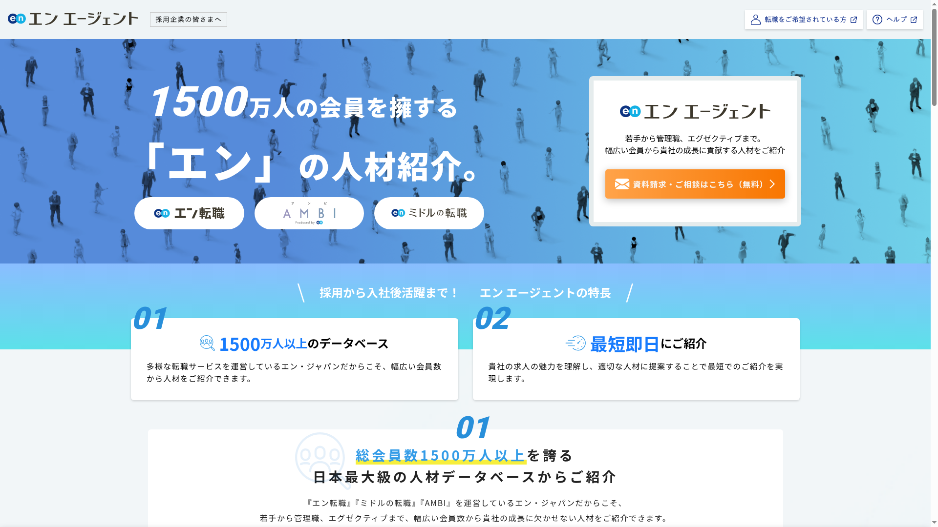 エン エージェント