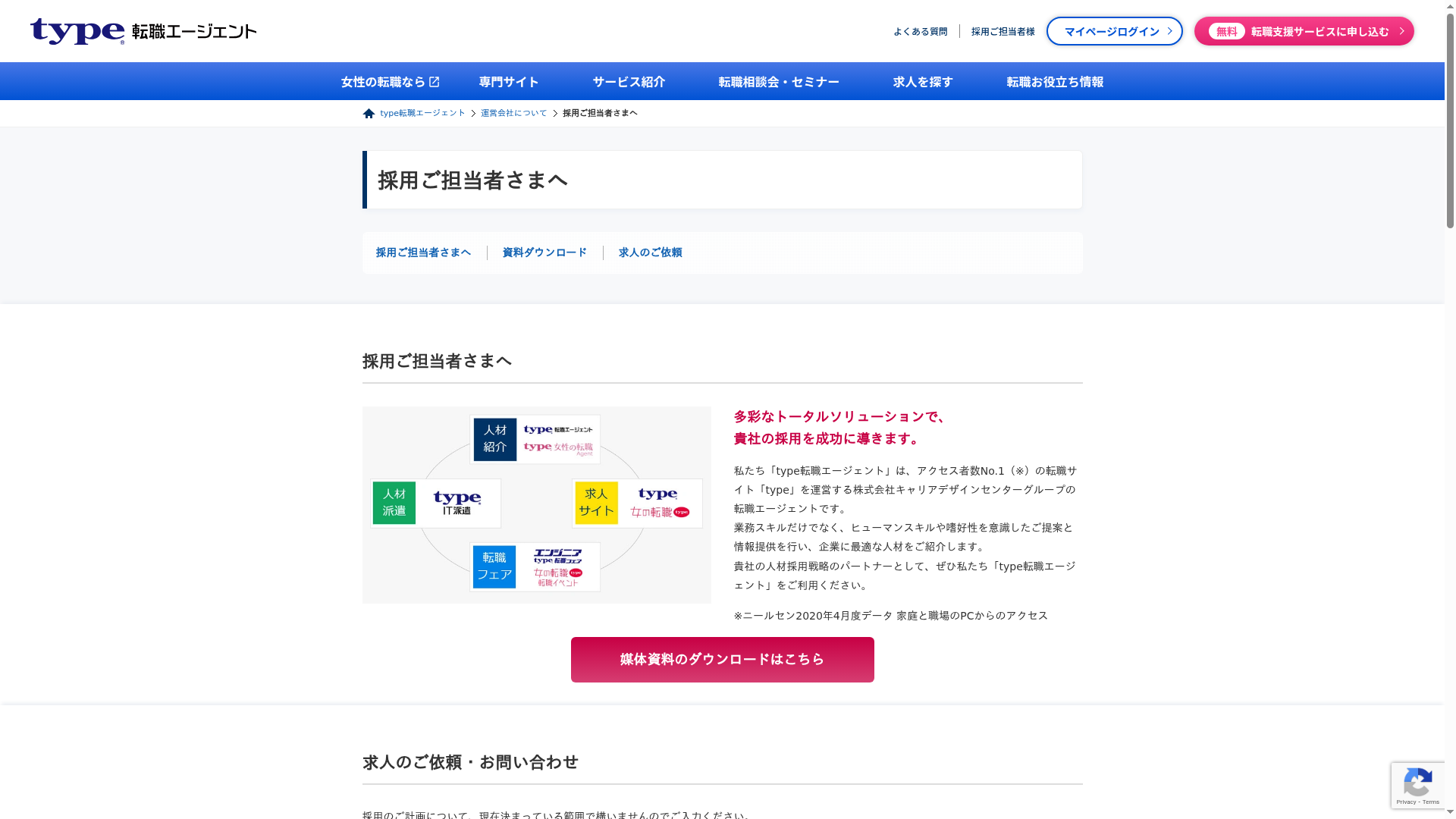 type転職エージェント