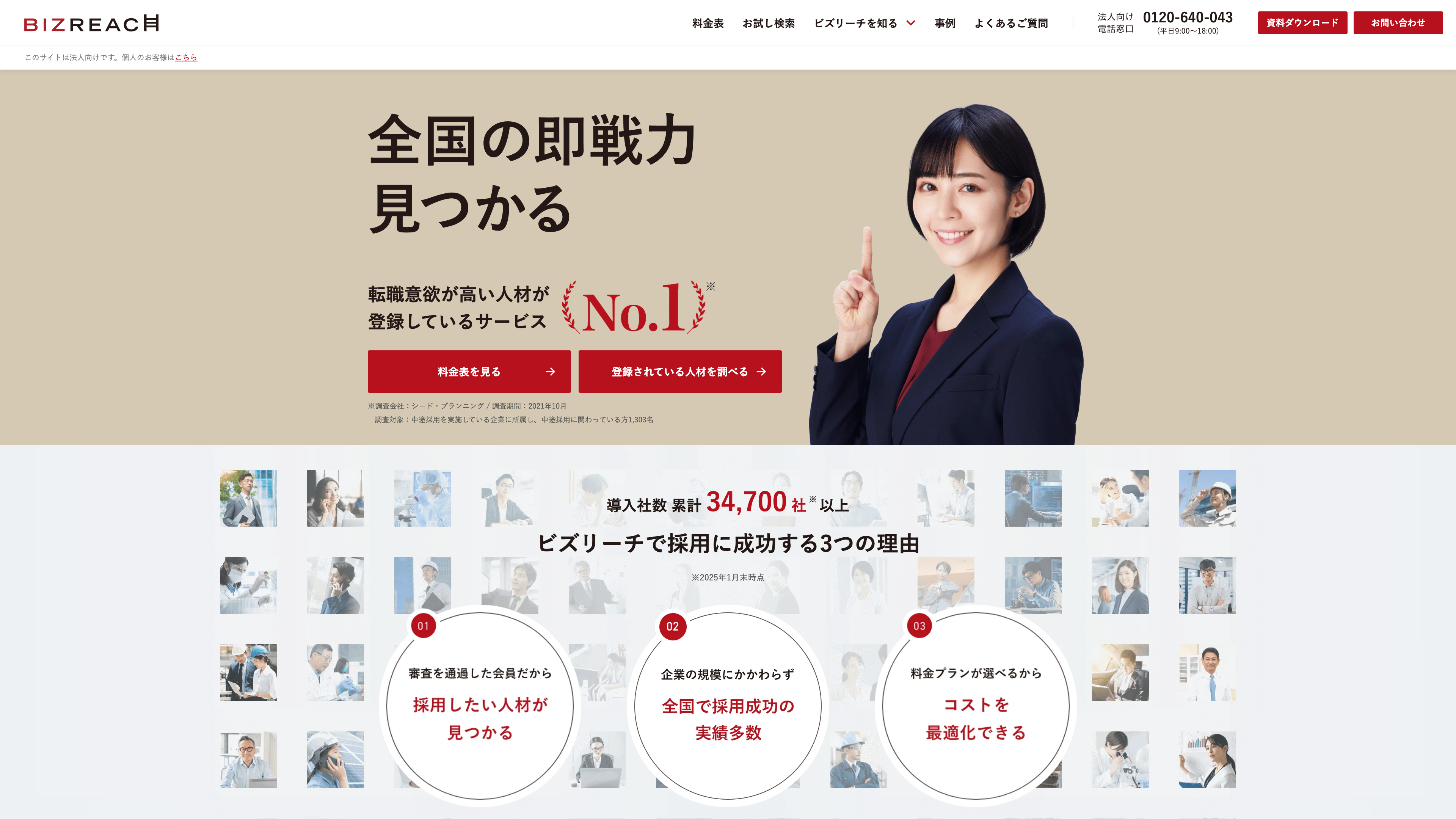 ビズリーチ
