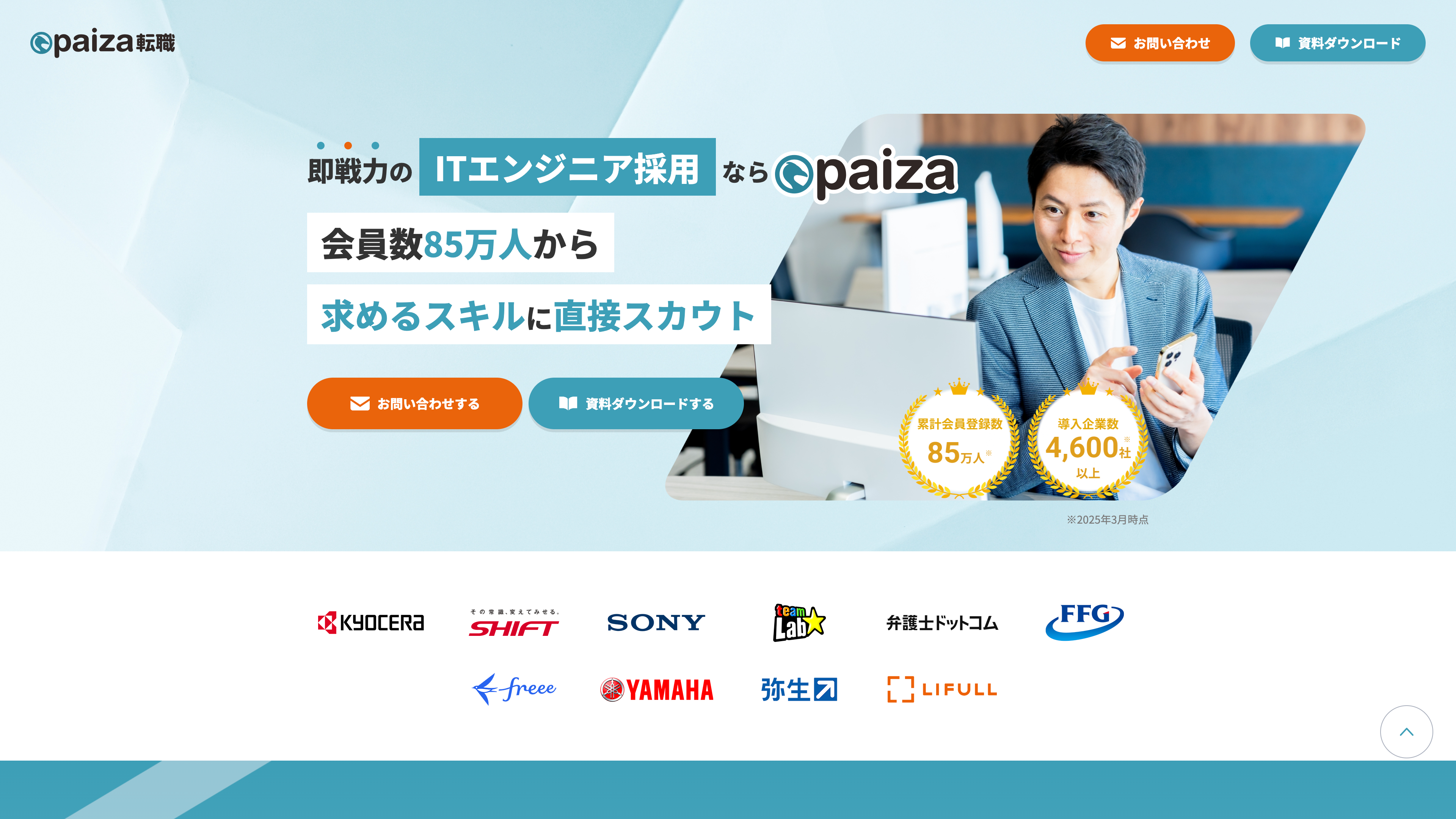 paiza転職