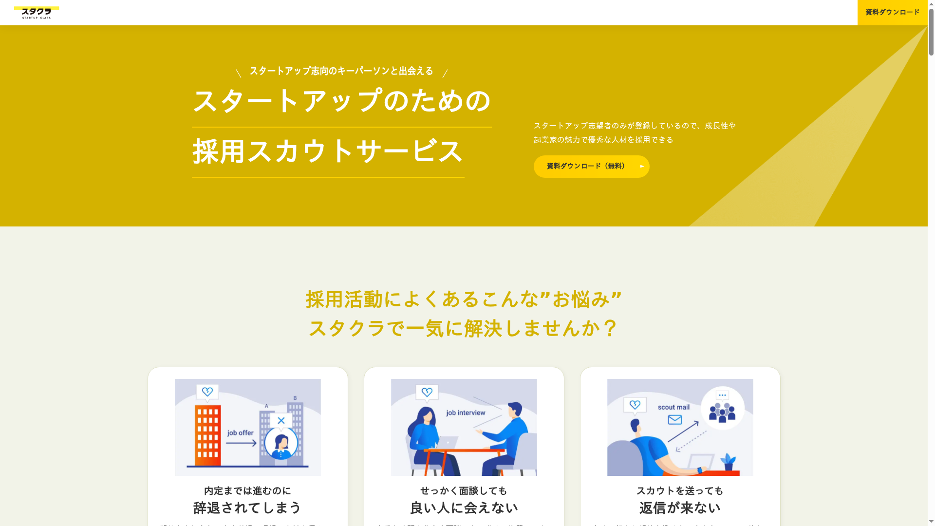 スタクラ