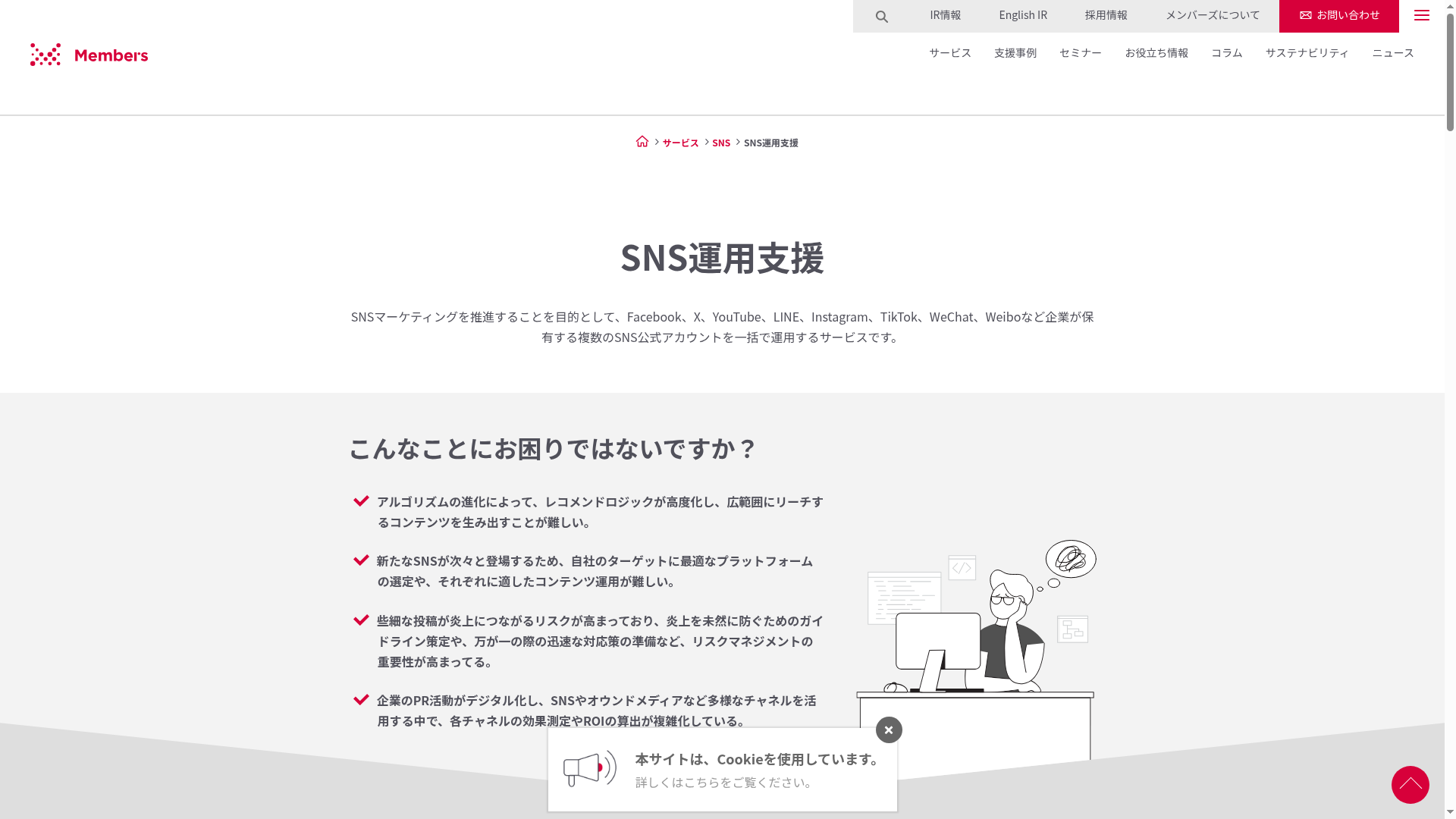 SNS運用支援