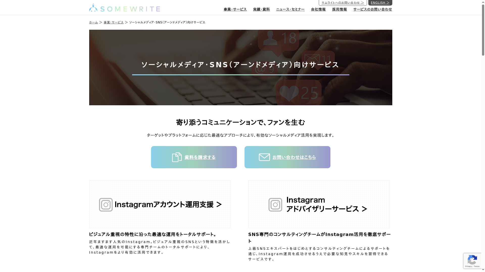 ソーシャルメディア・SNS(アーンドメディア)向けサービス