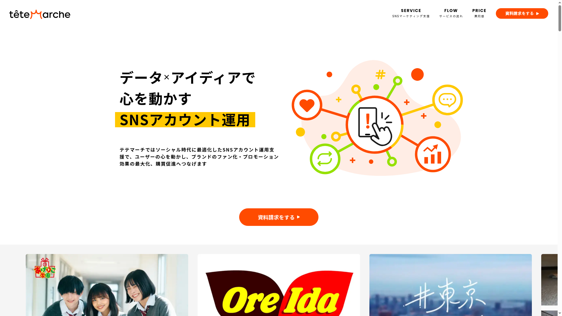 SNSアカウント運用