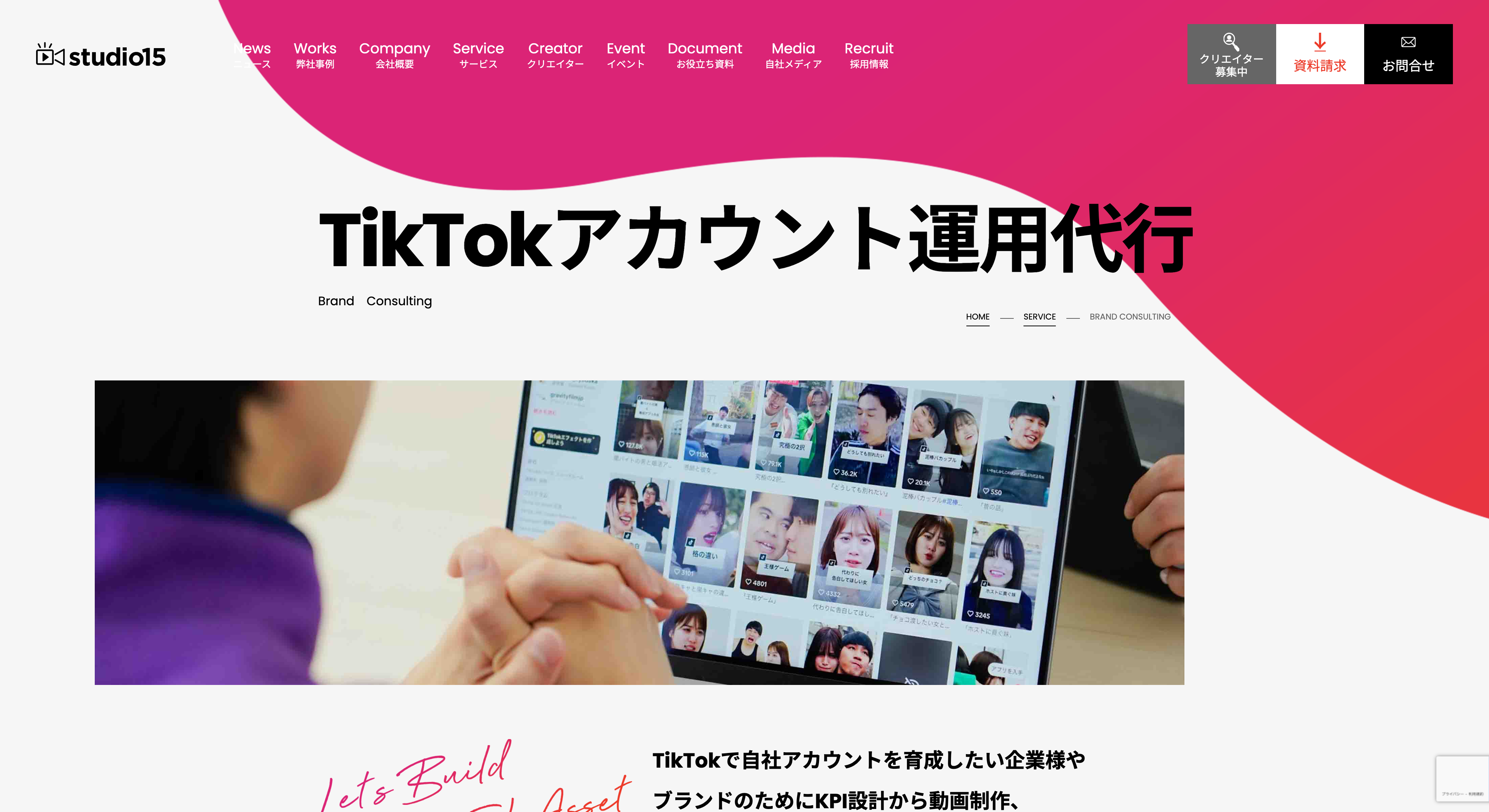 TikTokアカウント運用代行
